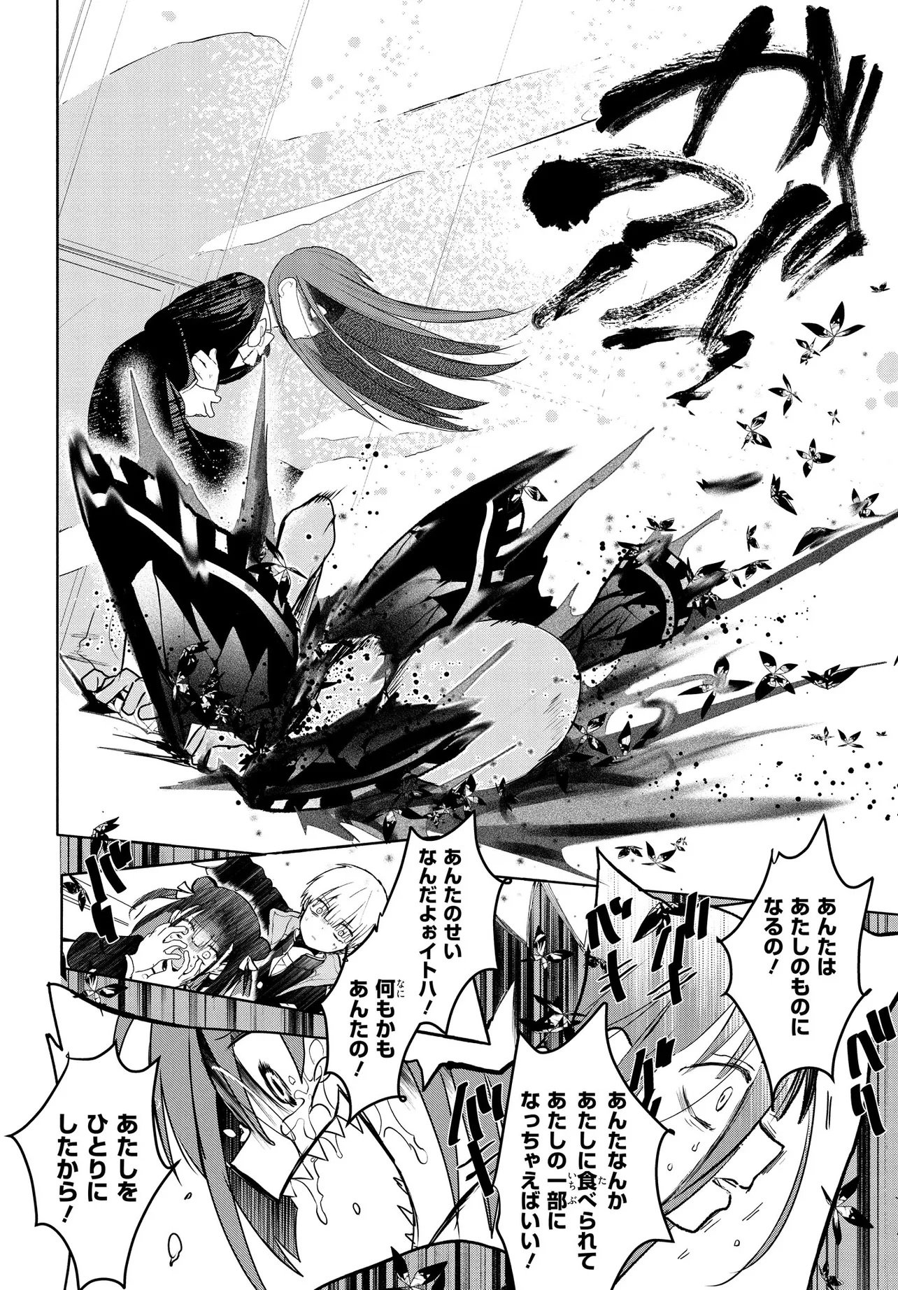 INOCHI NO TABEKATA Chapter 21 page 16 - nihonkuni.com