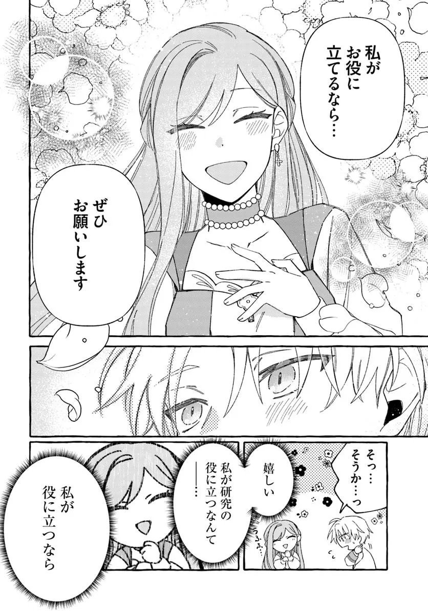 SUTERARERU HAZU NO AKUSAI NA NONI REITETSU KOUSHAKU-SAMA NI DEKIAI SARETE IMASU Chap 8.1 - Pic 16