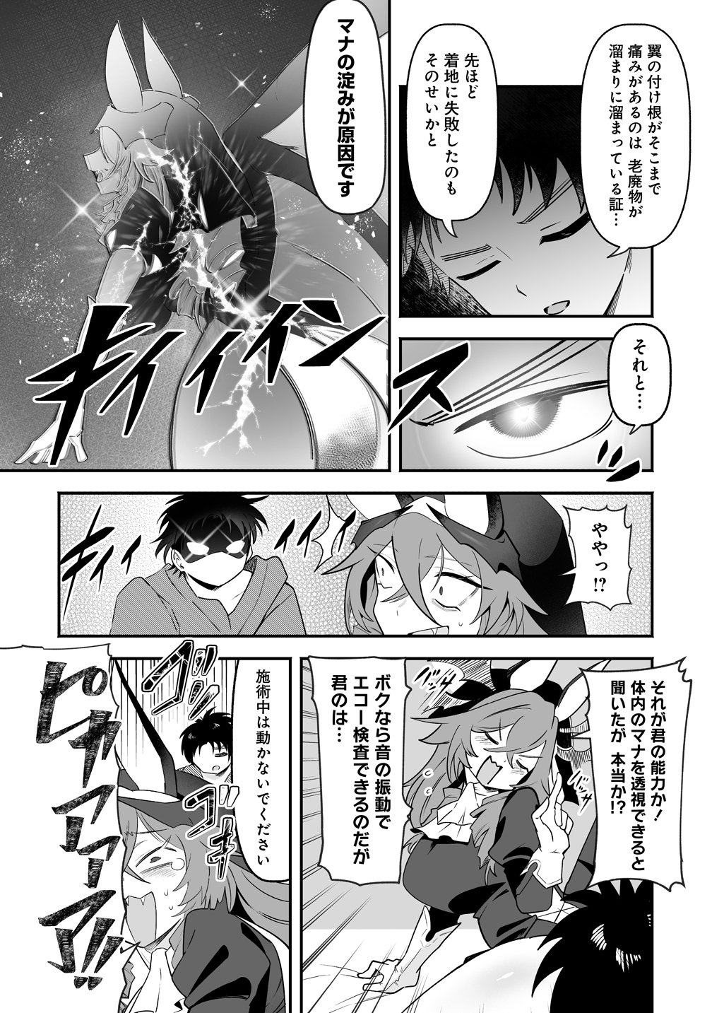 ISEKAI HAREM MASSAGE KAMI NO SHIATSU DE NAYAMERU MONSTER MUSUMETACHI WO MOMIHOGUSU! Chapter 7 page 16 - nihonkuni.com