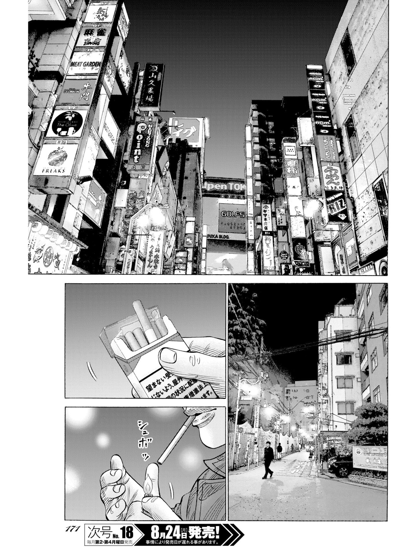 KIMONGAI KARMA Chapter 81 page 9 - nihonkuni.com