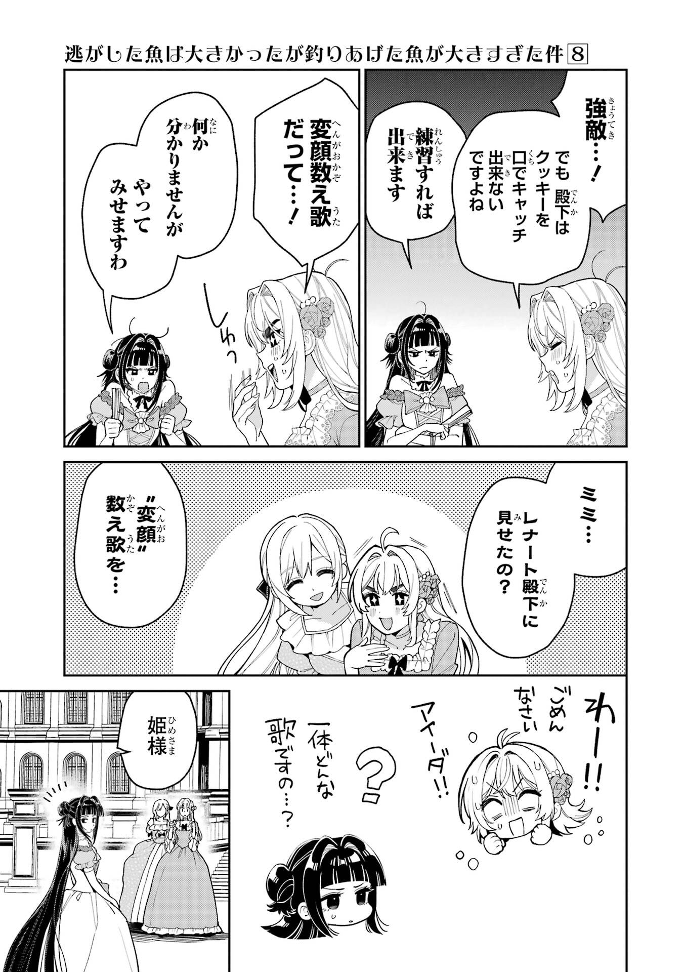 NIGASHITA SAKANA WA OOKIKATTA GA, TSURIAGETA SAKANA GA OOKISUGITA KEN Chap 31 - Pic 27
