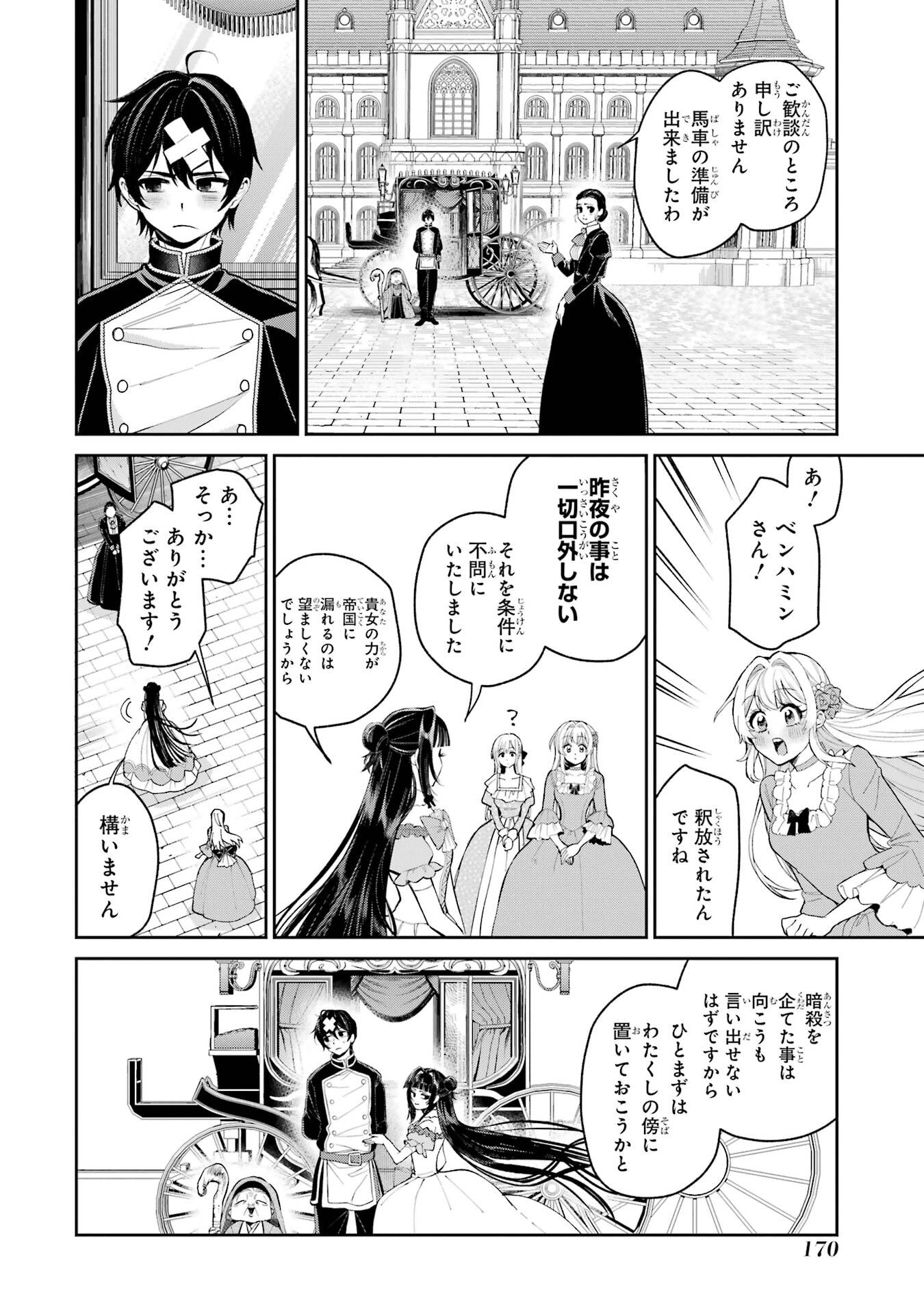 NIGASHITA SAKANA WA OOKIKATTA GA, TSURIAGETA SAKANA GA OOKISUGITA KEN Chap 31 - Pic 28