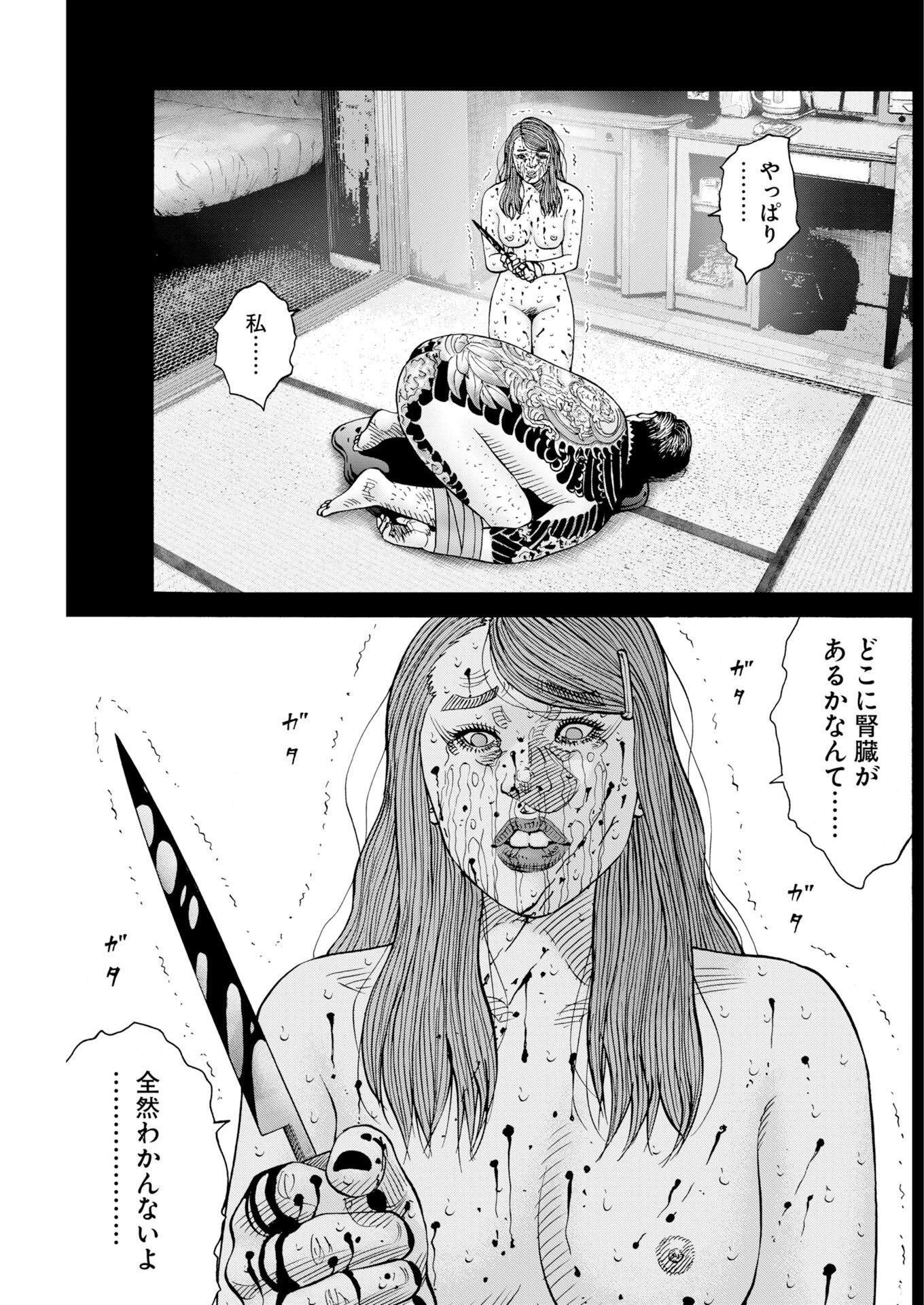 KIMONGAI KARMA Chapter 81 page 11 - nihonkuni.com
