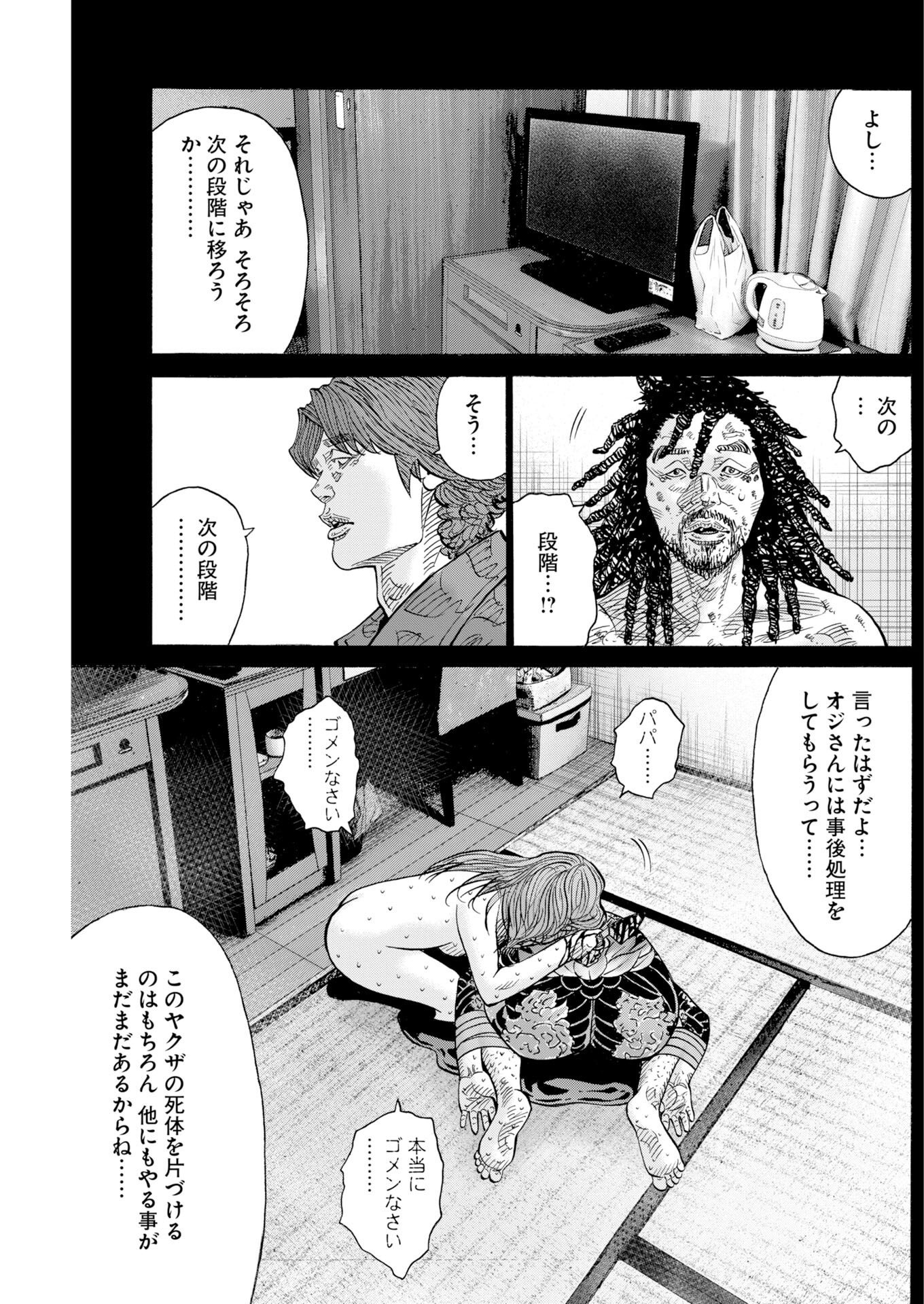 KIMONGAI KARMA Chapter 81 page 13 - nihonkuni.com