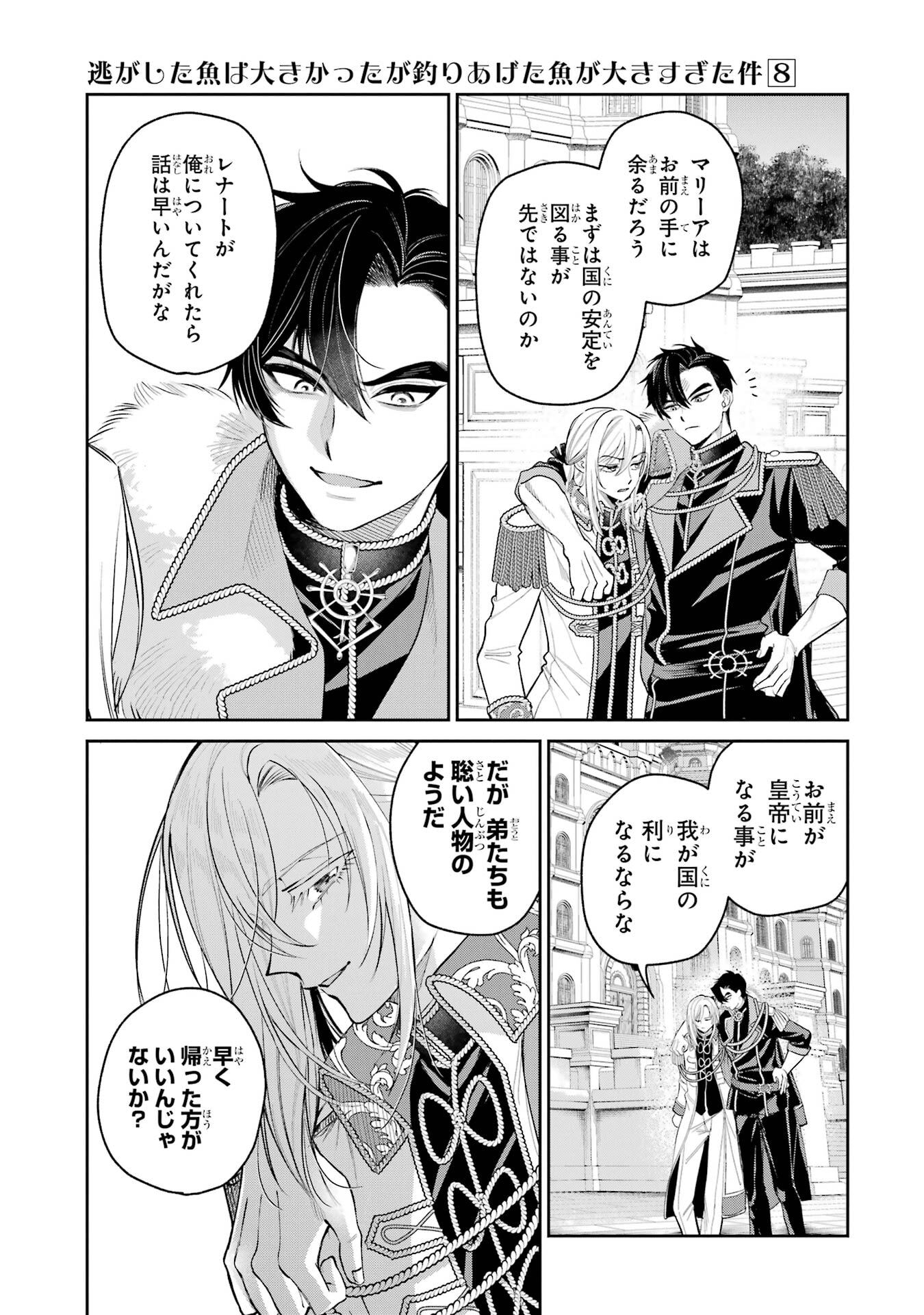 NIGASHITA SAKANA WA OOKIKATTA GA, TSURIAGETA SAKANA GA OOKISUGITA KEN Chap 31 - Pic 31