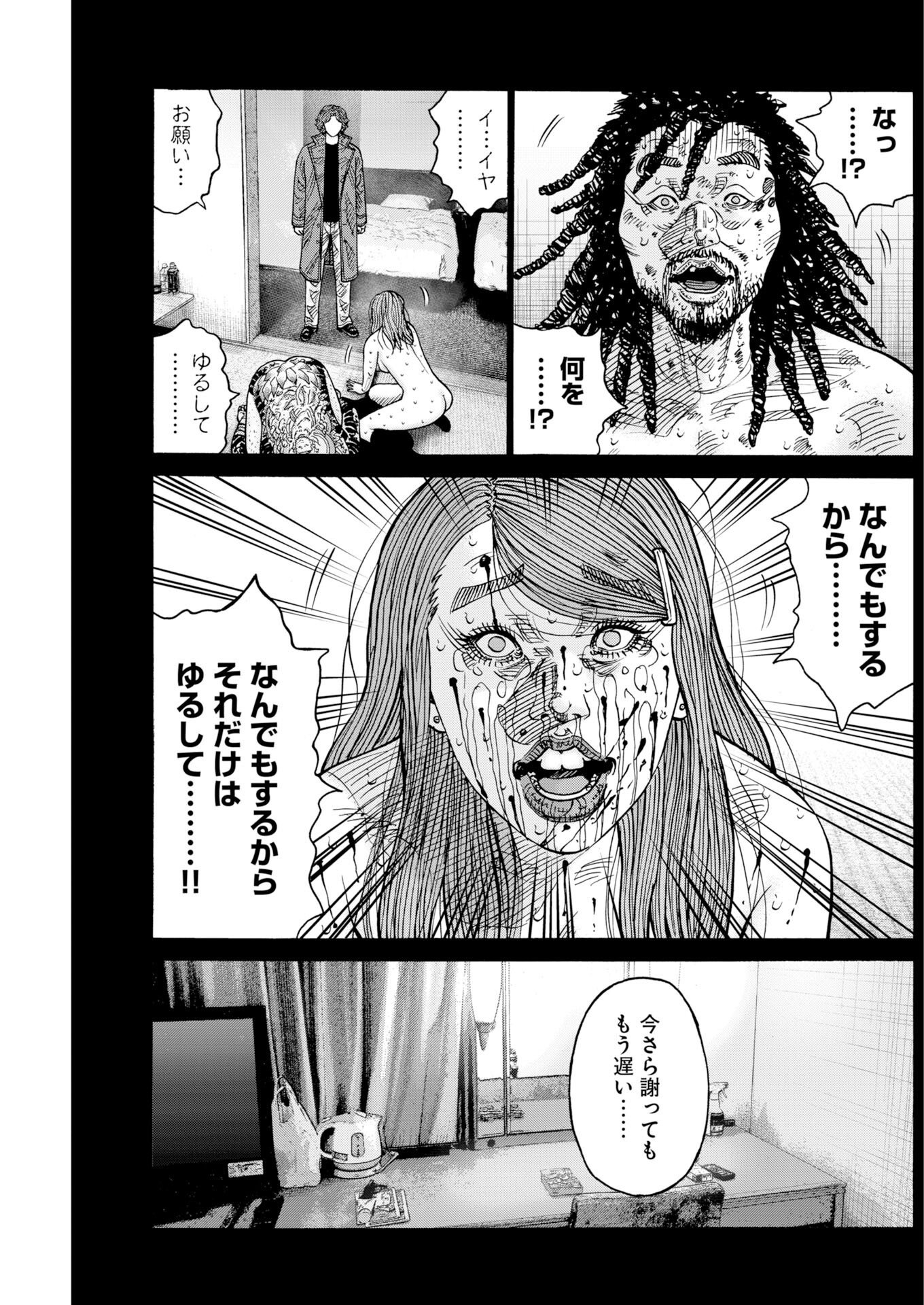 KIMONGAI KARMA Chapter 81 page 15 - nihonkuni.com