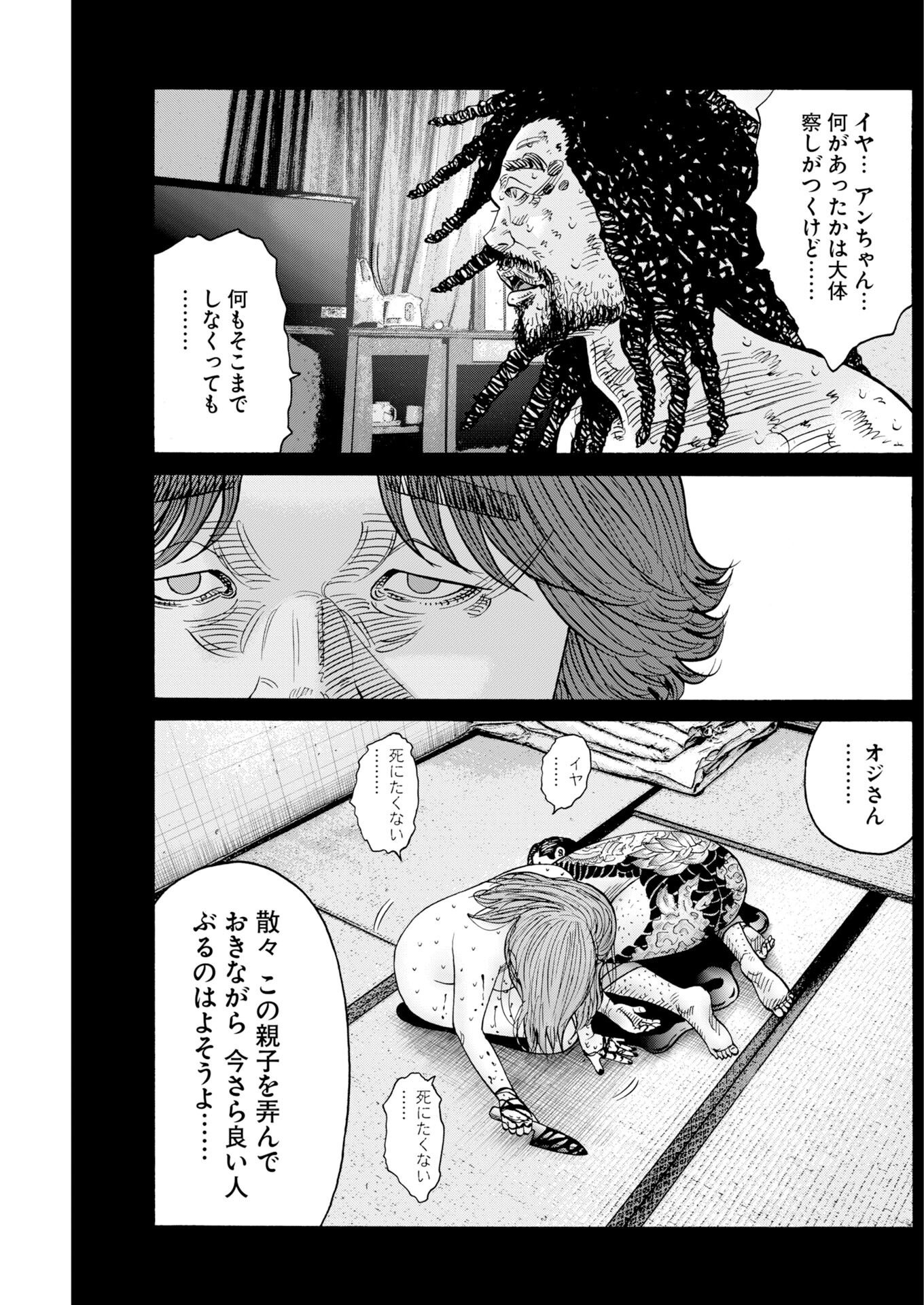KIMONGAI KARMA Chapter 81 page 17 - nihonkuni.com