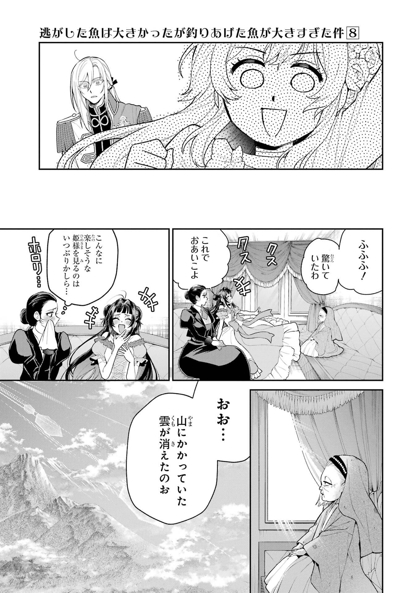NIGASHITA SAKANA WA OOKIKATTA GA, TSURIAGETA SAKANA GA OOKISUGITA KEN Chap 31 - Pic 35