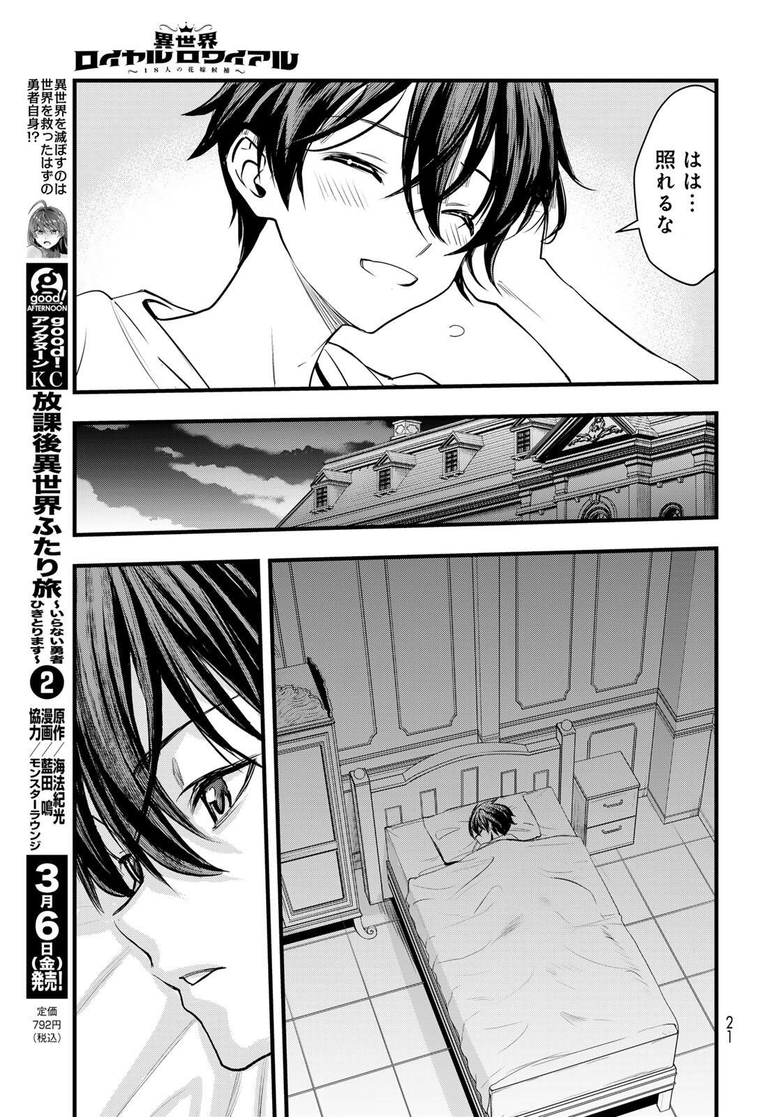 ISEKAI ROIYARU ROWAIARU ~18NIN NO HANAYOME KOUHO~ Chapter 12 page 17 - nihonkuni.com