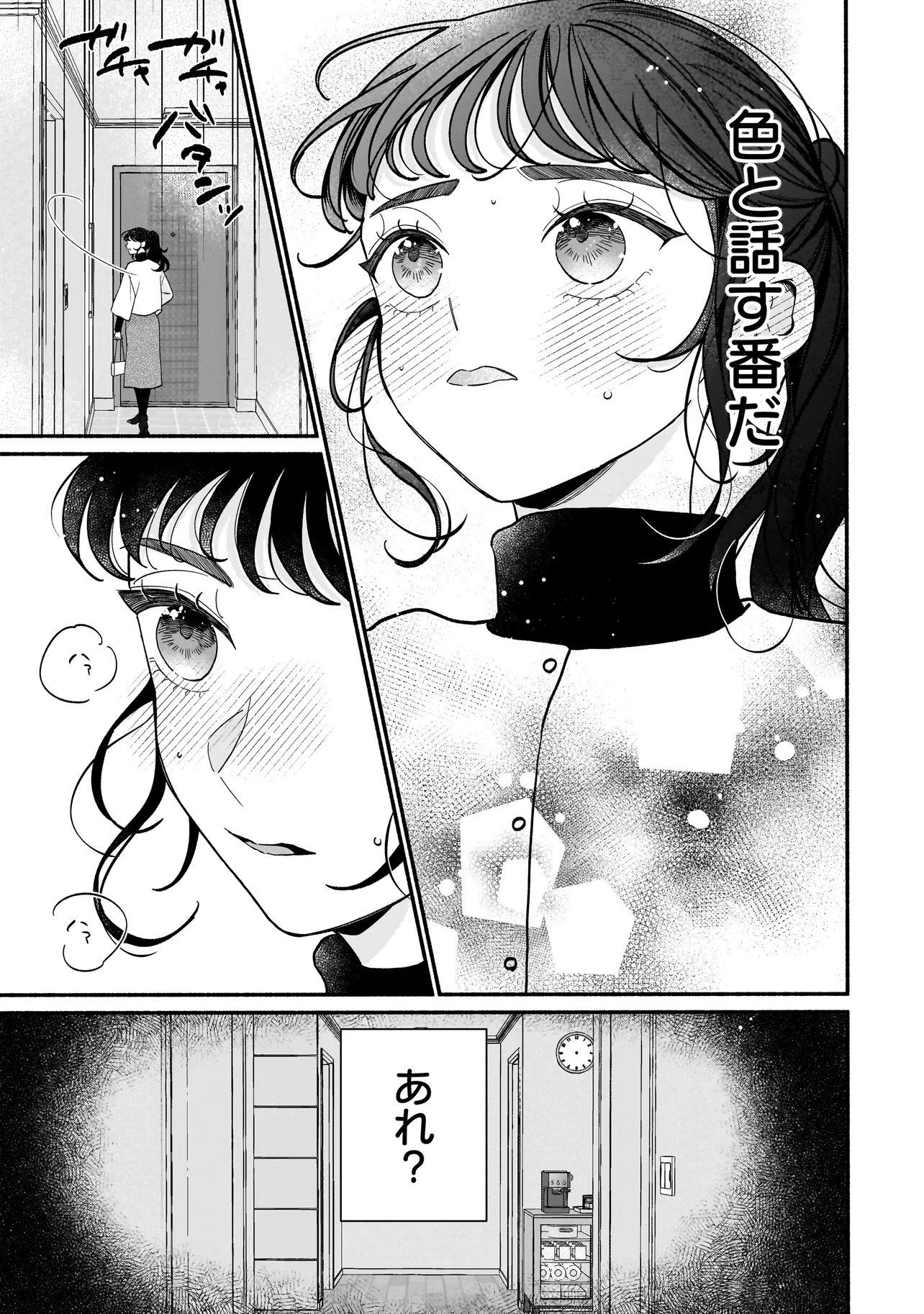 SABUSUKU IKEMEN NO RENAI SHIDOU - DOUSEI TSUKI TTE KIITEMASEN Chapter 15.2 page 17 - nihonkuni.com