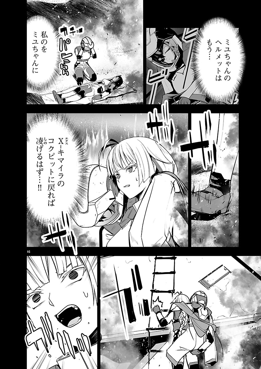GODZILLA GALAXY ODYSSEY Chapter 28 page 17 - nihonkuni.com