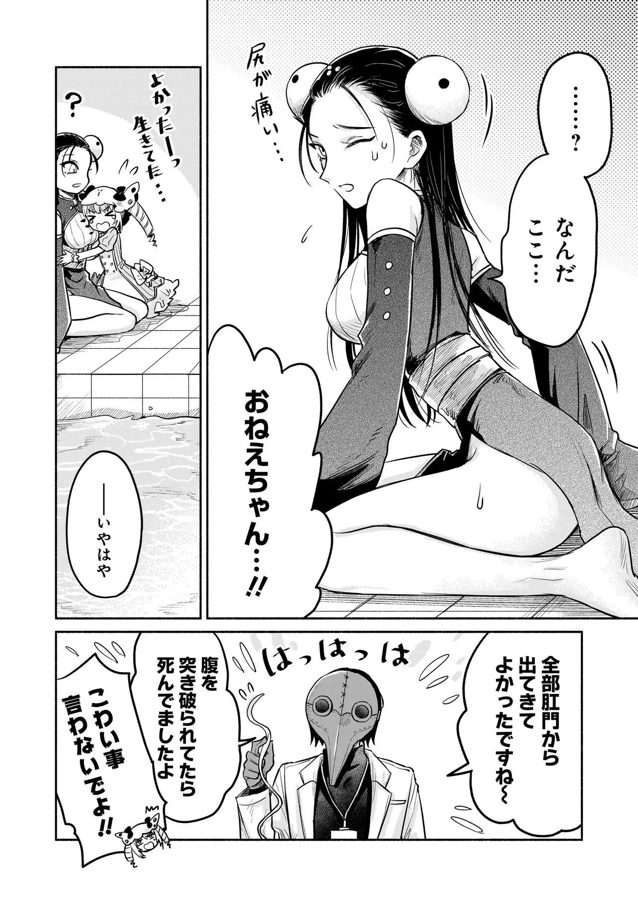 JINGAI KARTE: YOUKOSO GENSOU BYOUIN HE Chapter 8 page 17 - nihonkuni.com