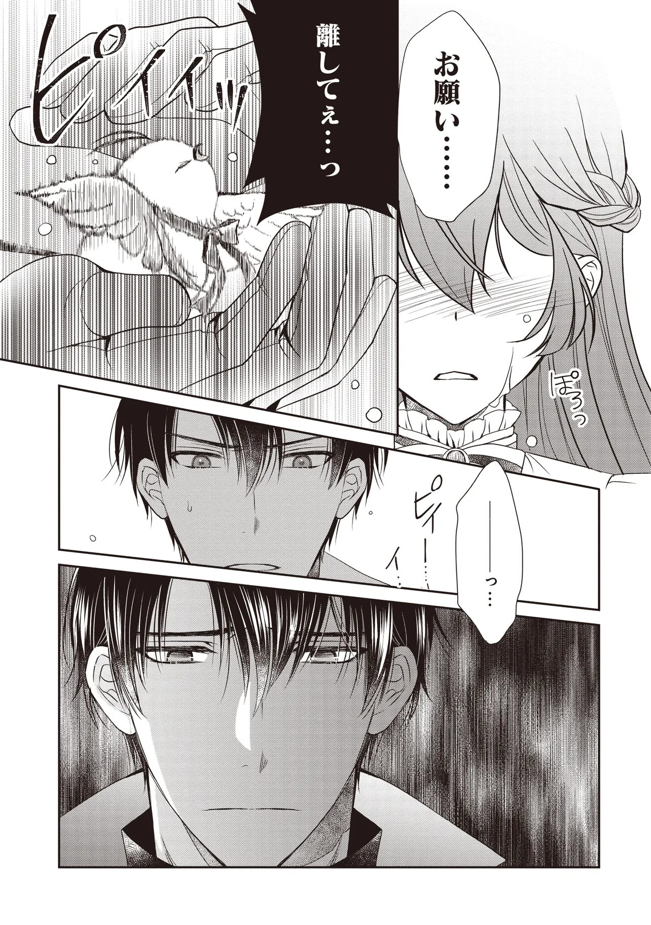 SAIKYOU HENKYOU HAKU NI HIROWAREMASHITA, KOTORI (=AKUJO?) DESU Chapter 8.1 - Page 17