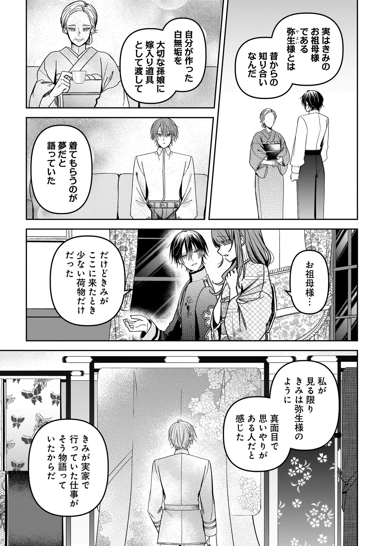 UNMEI NO BAN TO KEKKON SHITARA, TENSHI MUSUKO NO MAMAHAHA NI NARIMASHITA Chapter 9.1 - Page 17