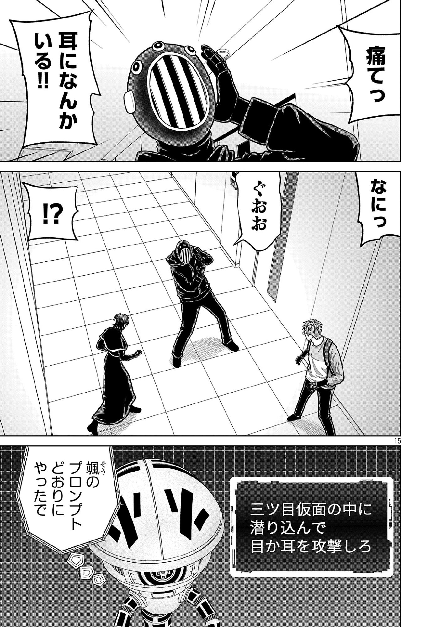 GOD APP: CRIMINAL HUNTER Chapter 56 page 17 - nihonkuni.com