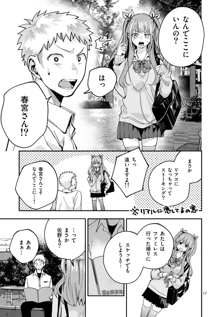 KAKU SHITE KISETSUHA AOWOSHIAU Chapter 2 page 17 - nihonkuni.com