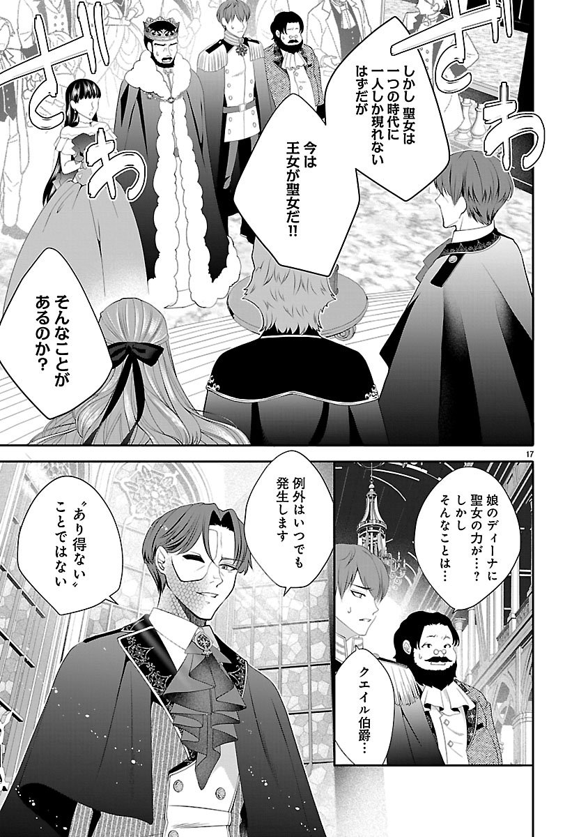 HATSUKOI AITE NO OJOU NO SHINPAI BAKARI SHITEIRU KONYAKUSHA TO, SUKKIRI SAYONARA SHIMASHITA ~RINGOKU NO OUTAISHI NI MITSUMERARE DEKIAI GA HAJIMARIMASHITA~ Chapter 2.1 page 17 - nihonkuni.com