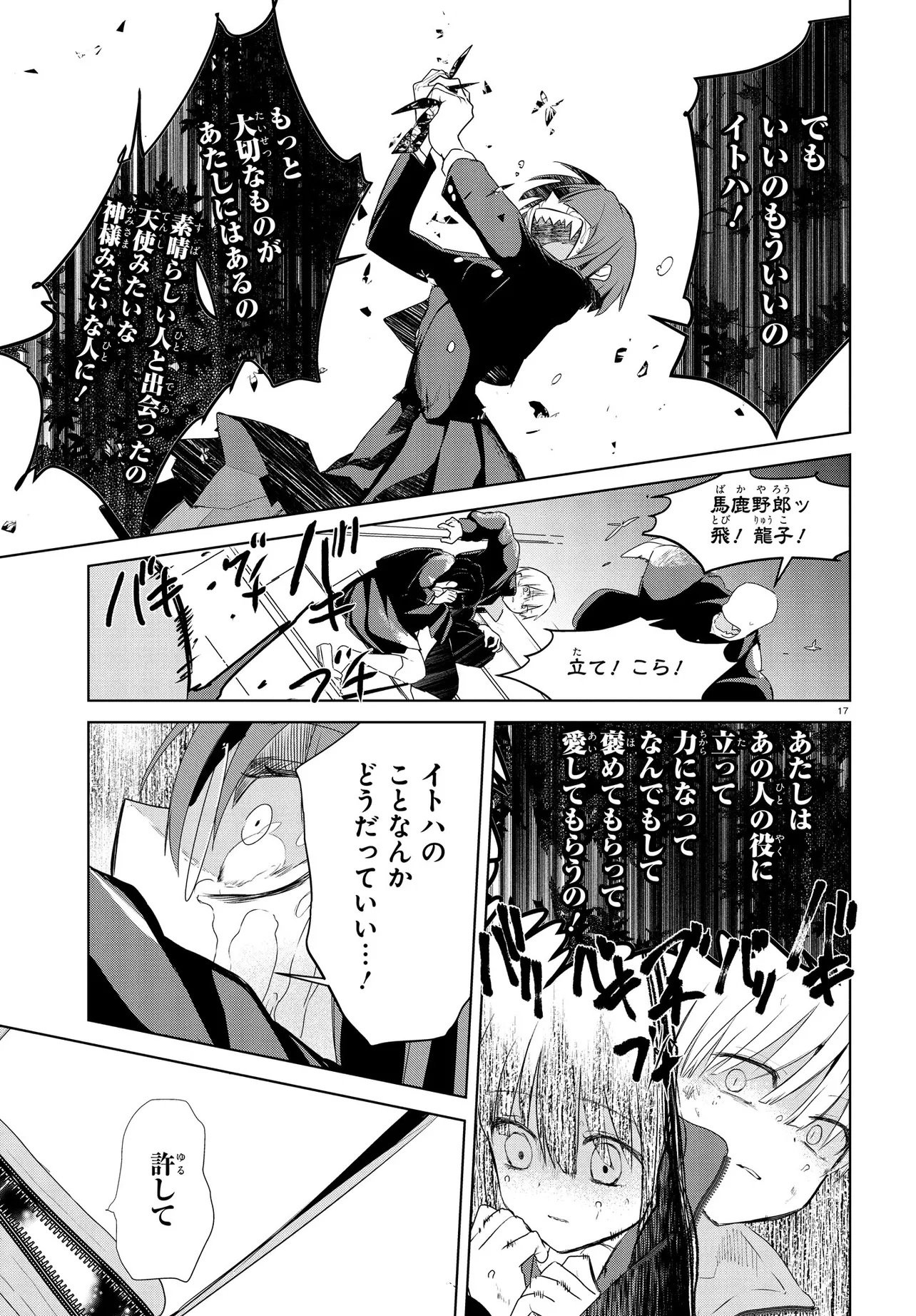 INOCHI NO TABEKATA Chapter 21 page 17 - nihonkuni.com