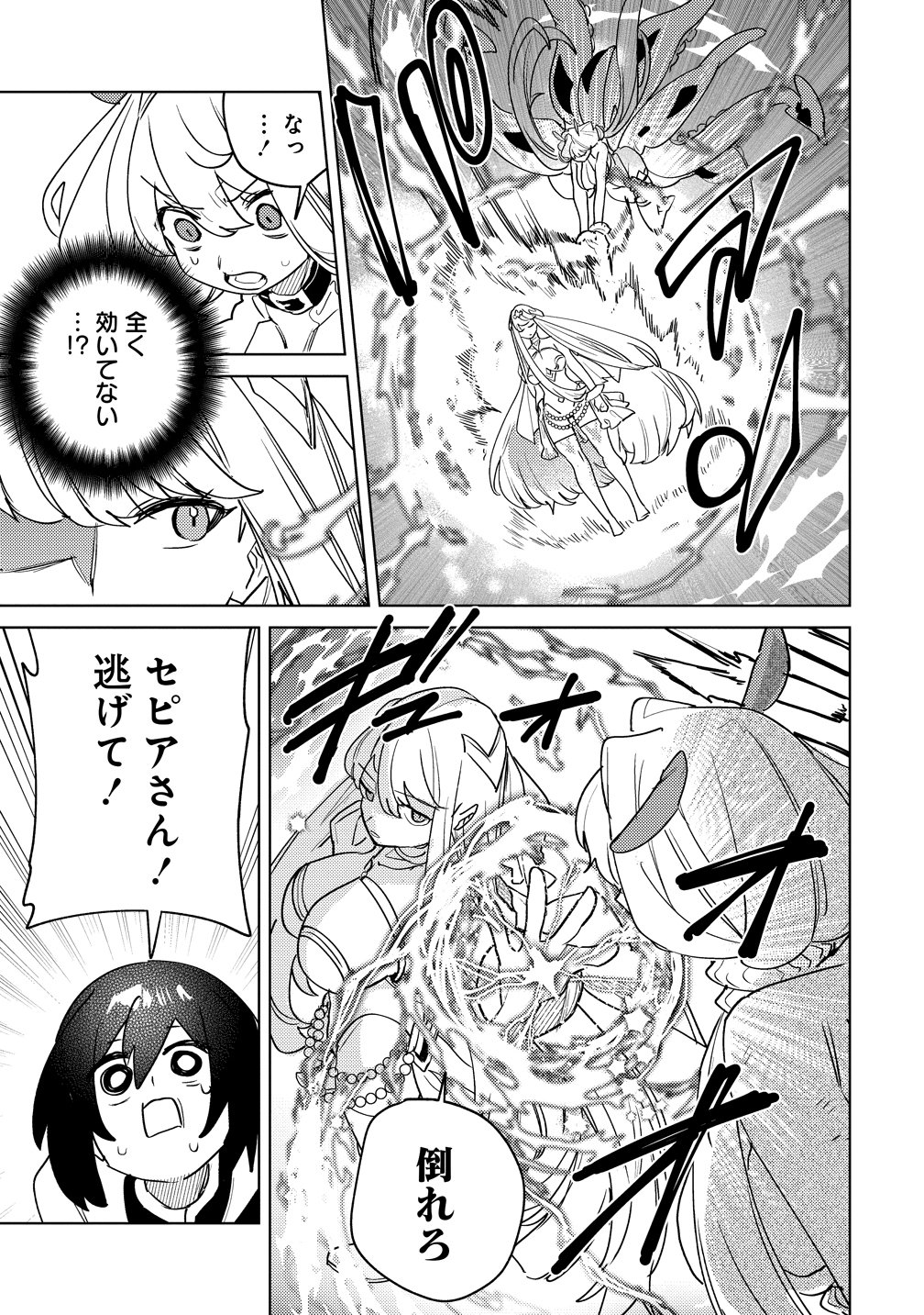 NADE NADE SKILL DE MARYOKU CHUUNYUU!! Chapter 21 - Page 17