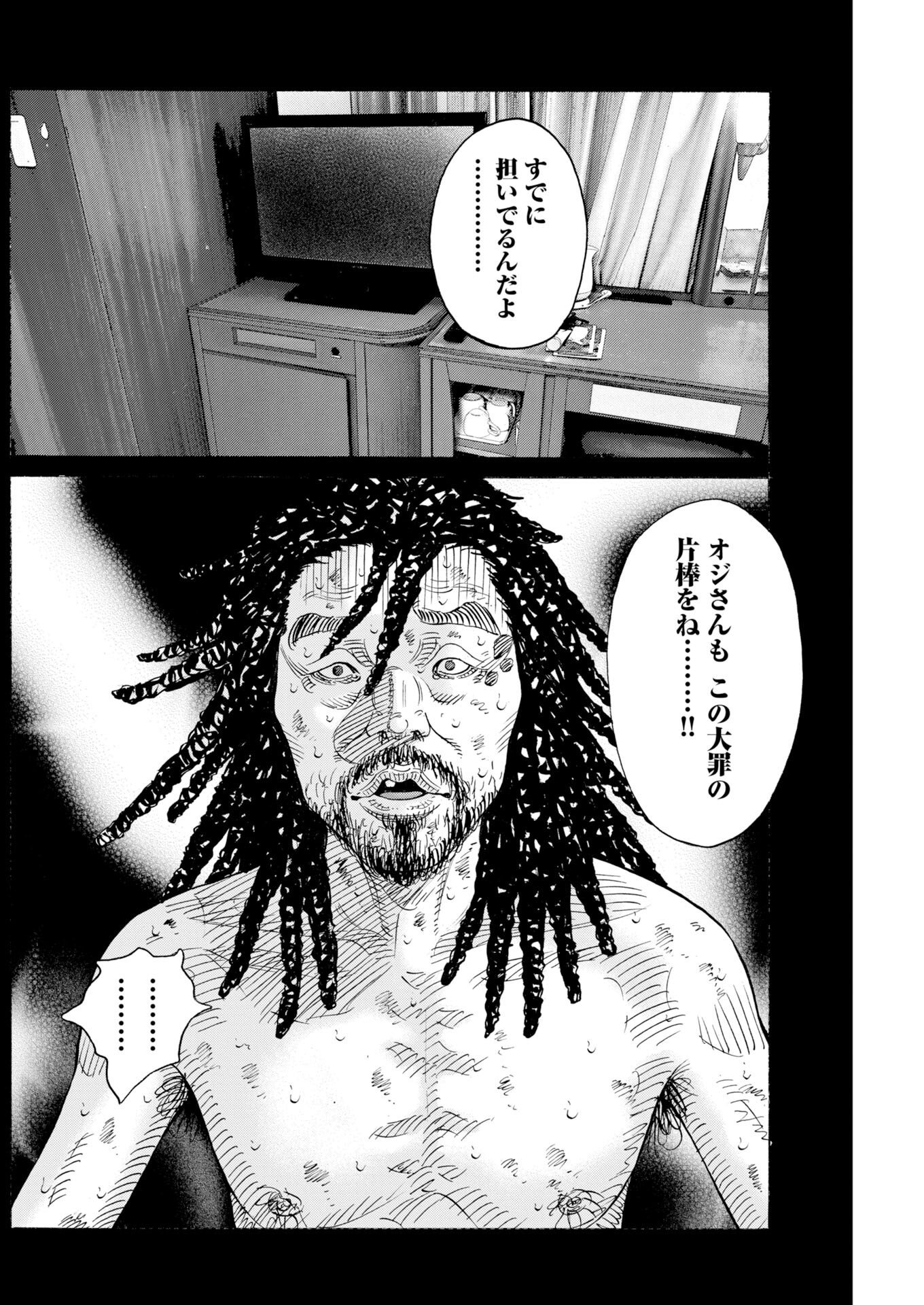 KIMONGAI KARMA Chapter 81 page 18 - nihonkuni.com