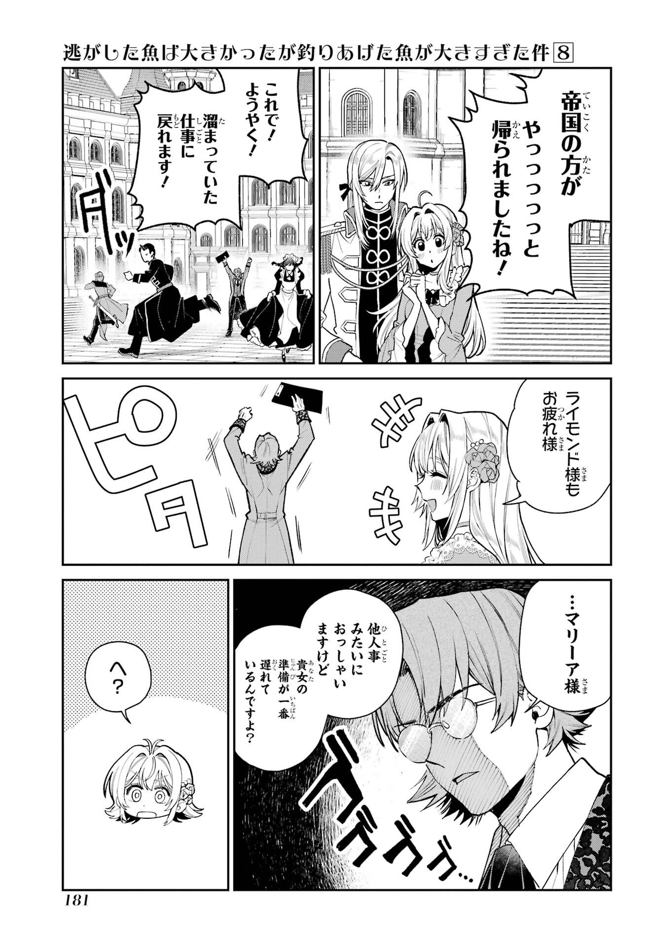 NIGASHITA SAKANA WA OOKIKATTA GA, TSURIAGETA SAKANA GA OOKISUGITA KEN Chap 31 - Pic 39