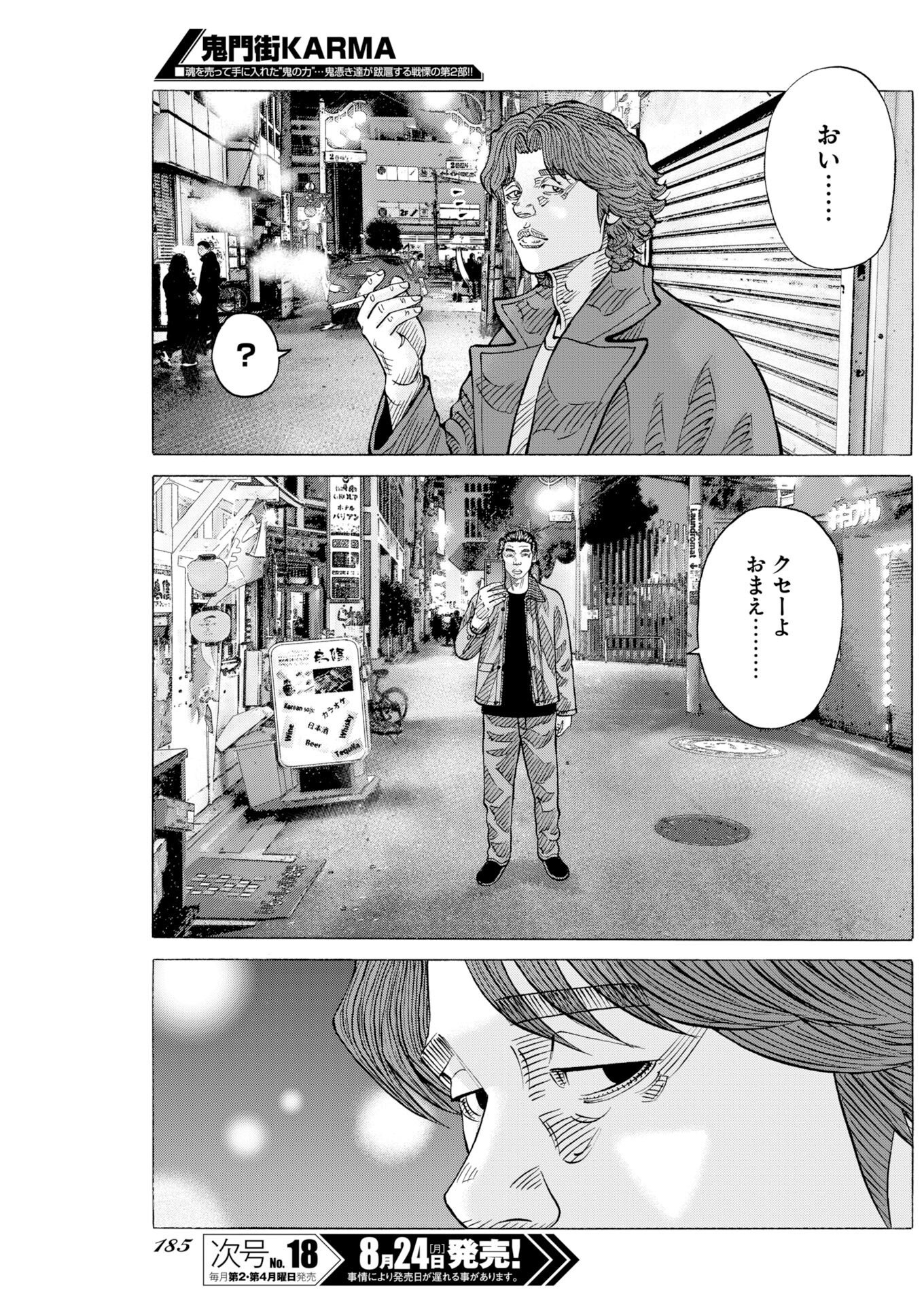 KIMONGAI KARMA Chapter 81 page 23 - nihonkuni.com