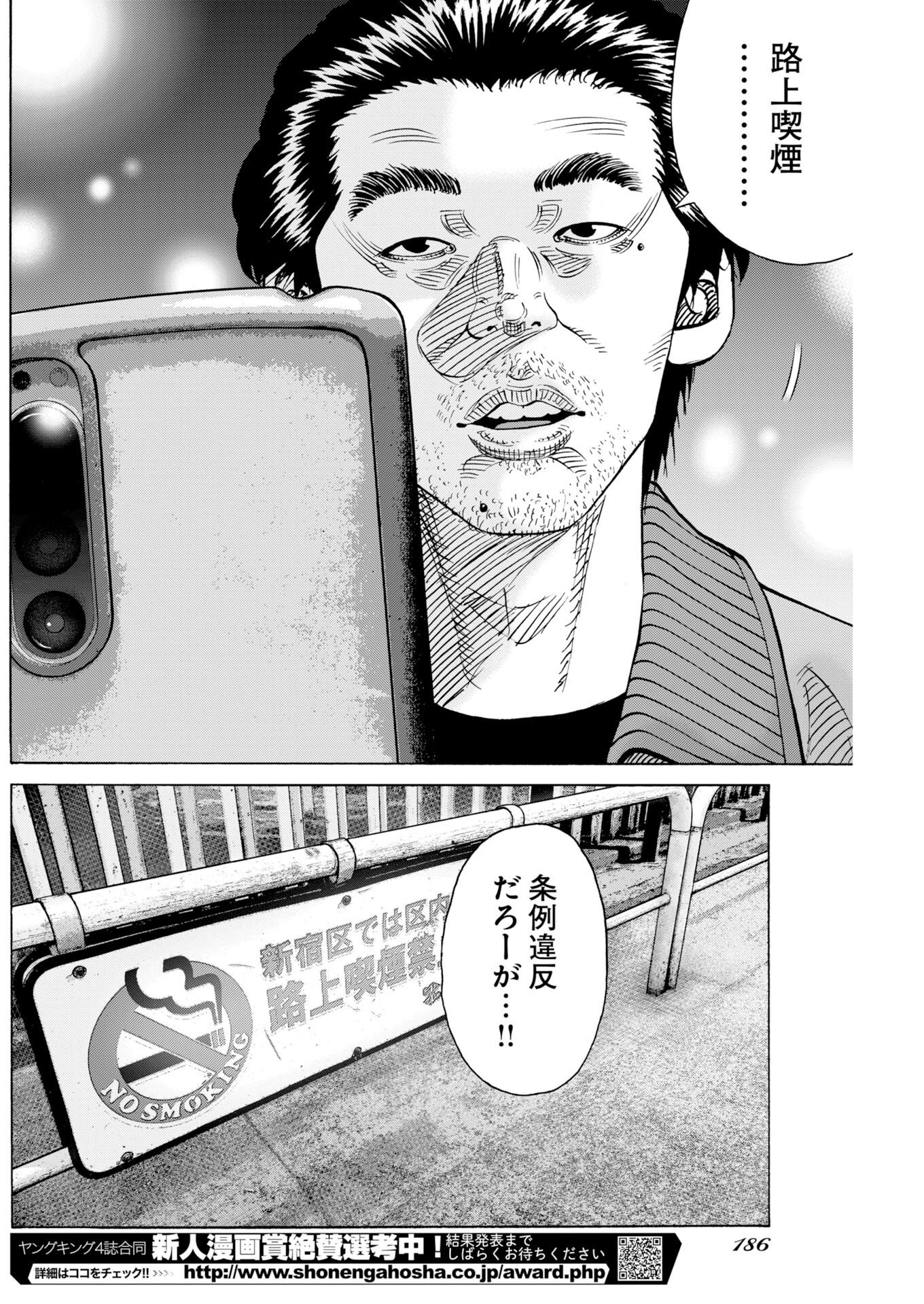 KIMONGAI KARMA Chapter 81 page 24 - nihonkuni.com