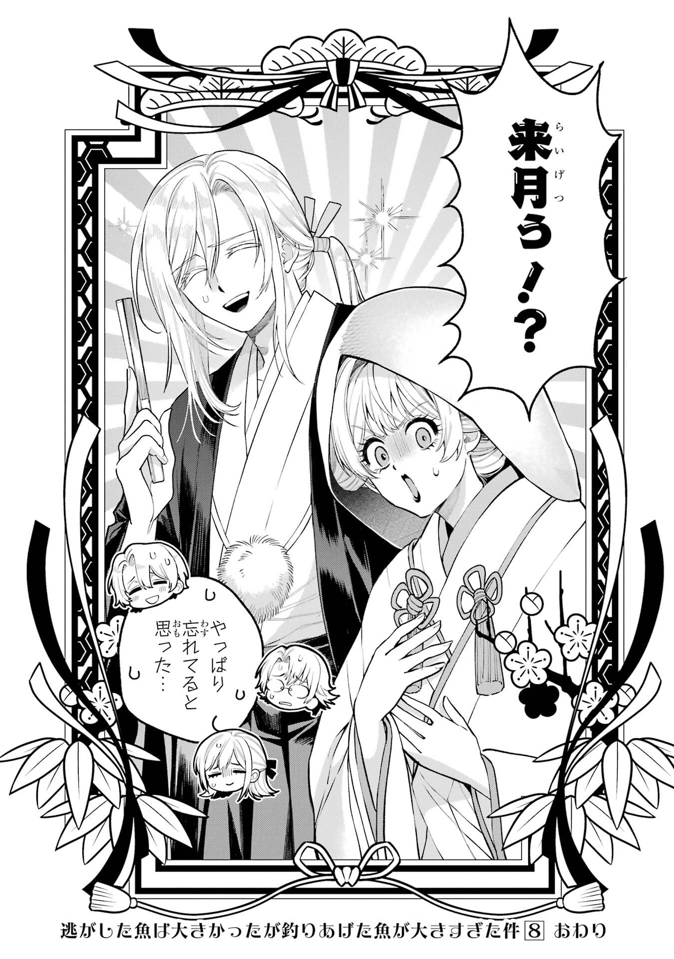 NIGASHITA SAKANA WA OOKIKATTA GA, TSURIAGETA SAKANA GA OOKISUGITA KEN Chap 31 - Pic 42