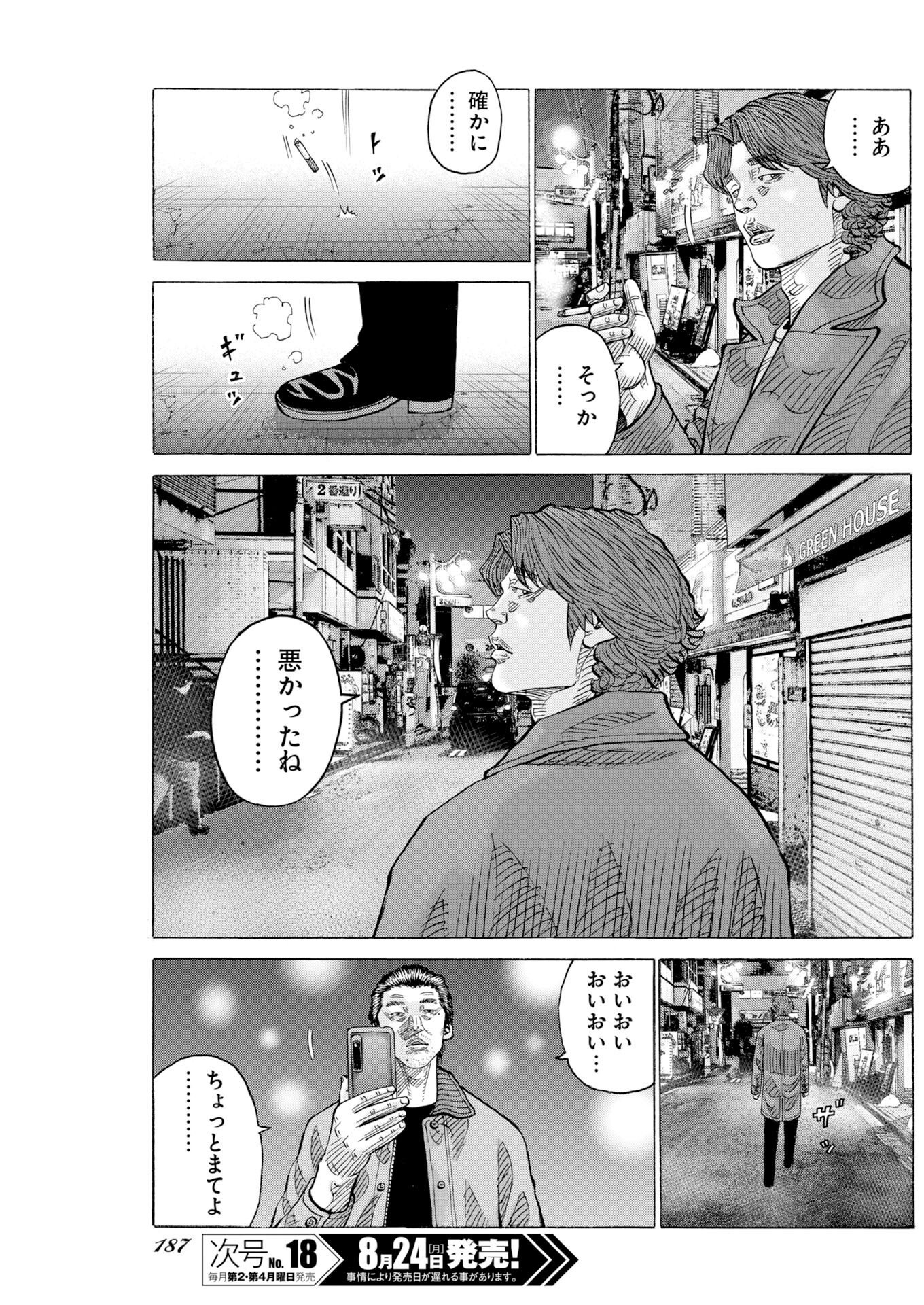 KIMONGAI KARMA Chapter 81 page 25 - nihonkuni.com