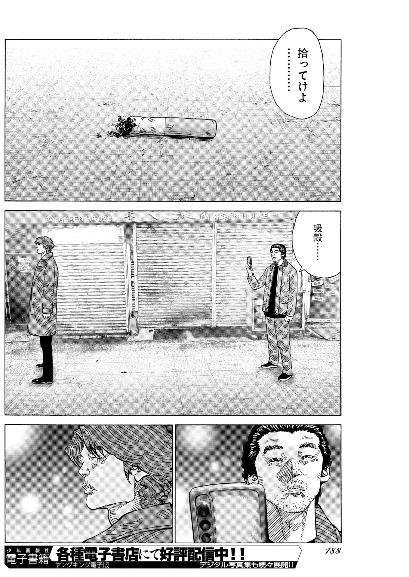 KIMONGAI KARMA Chapter 81 page 26 - nihonkuni.com
