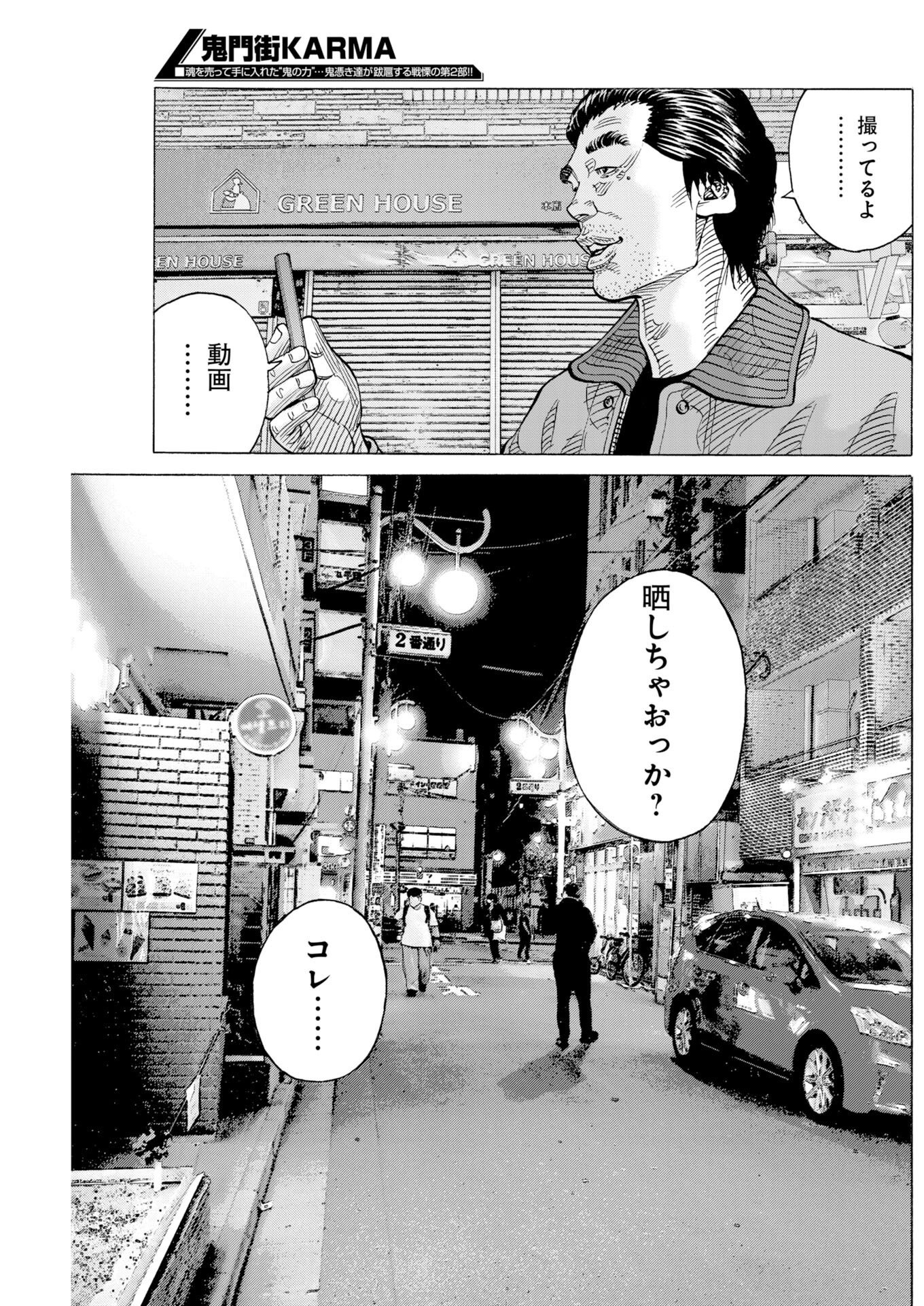 KIMONGAI KARMA Chapter 81 page 27 - nihonkuni.com