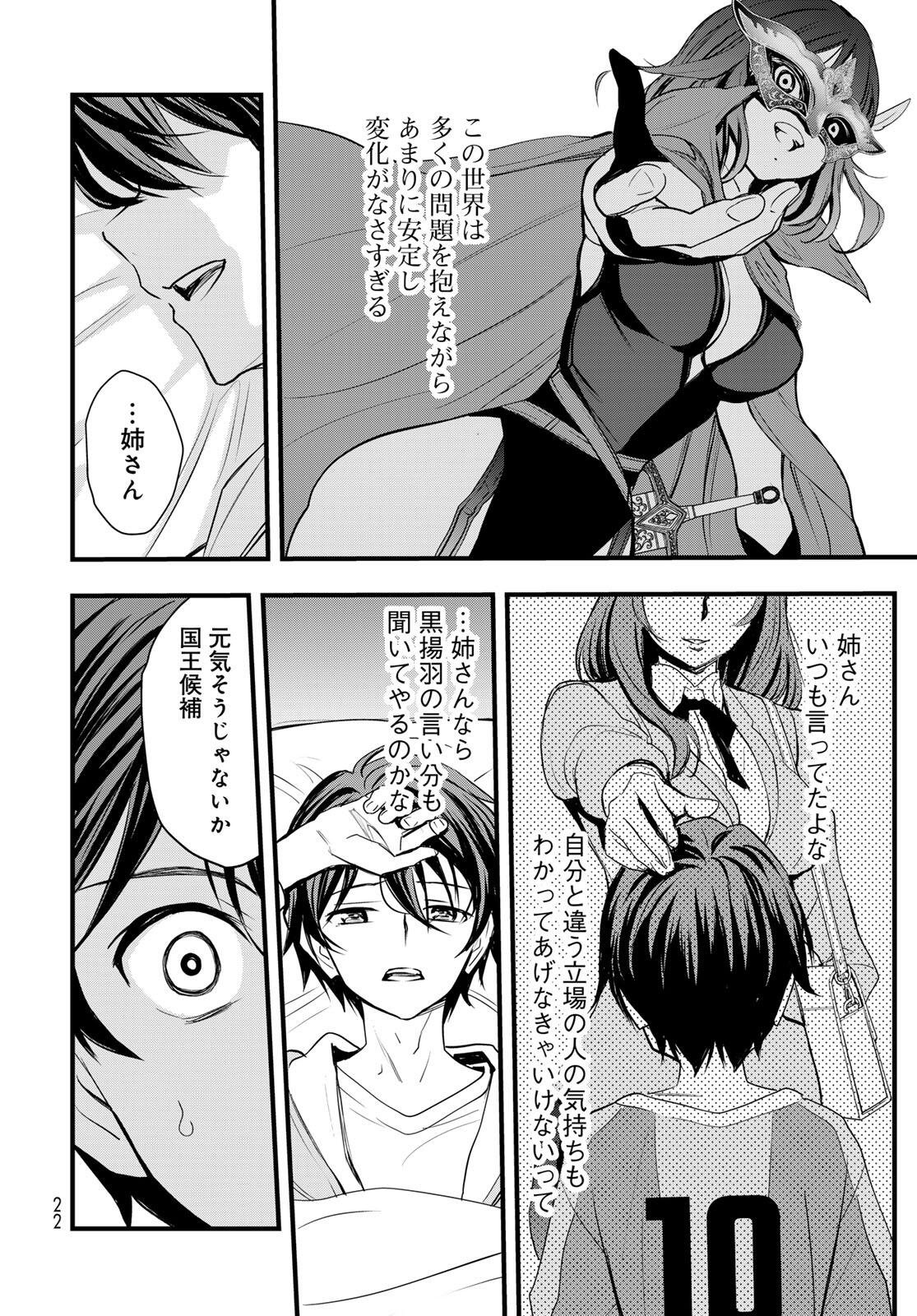 ISEKAI ROIYARU ROWAIARU ~18NIN NO HANAYOME KOUHO~ Chapter 12 page 18 - nihonkuni.com
