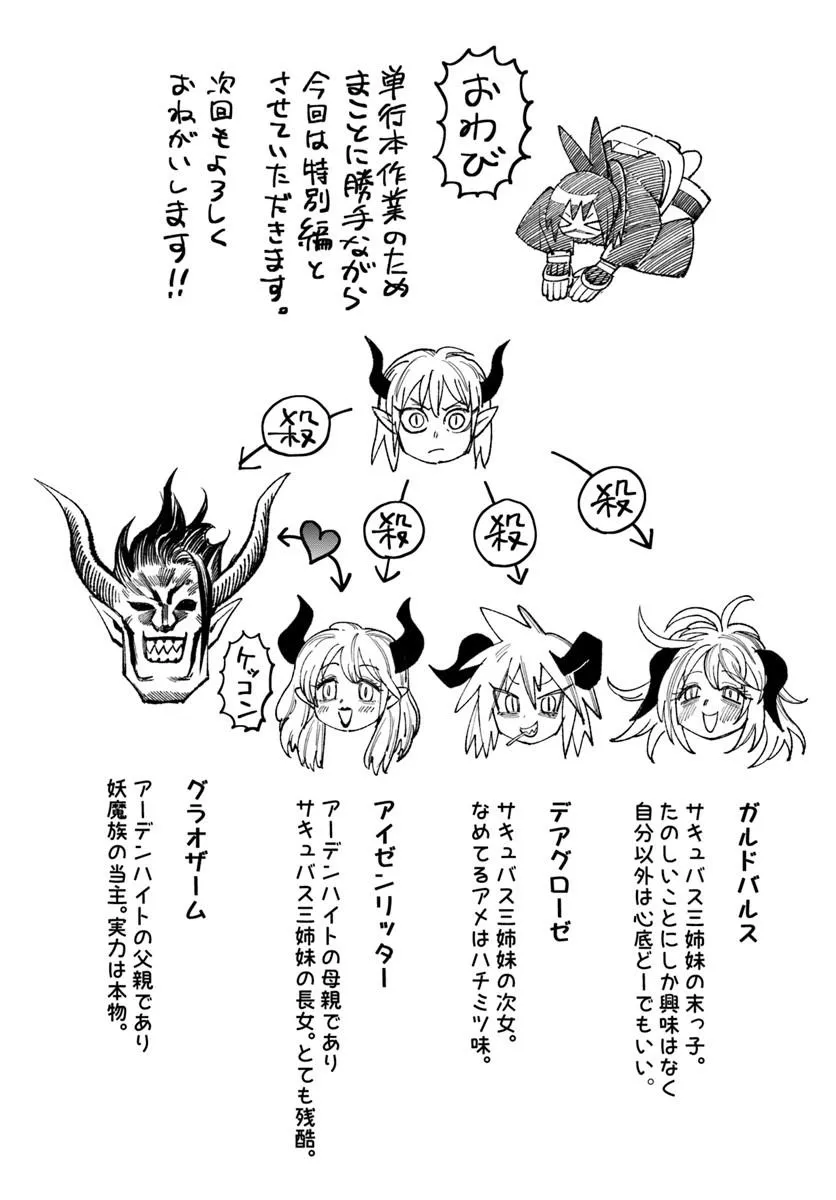 ISEKAI SAMURAI Chap 45.5 - Pic 18