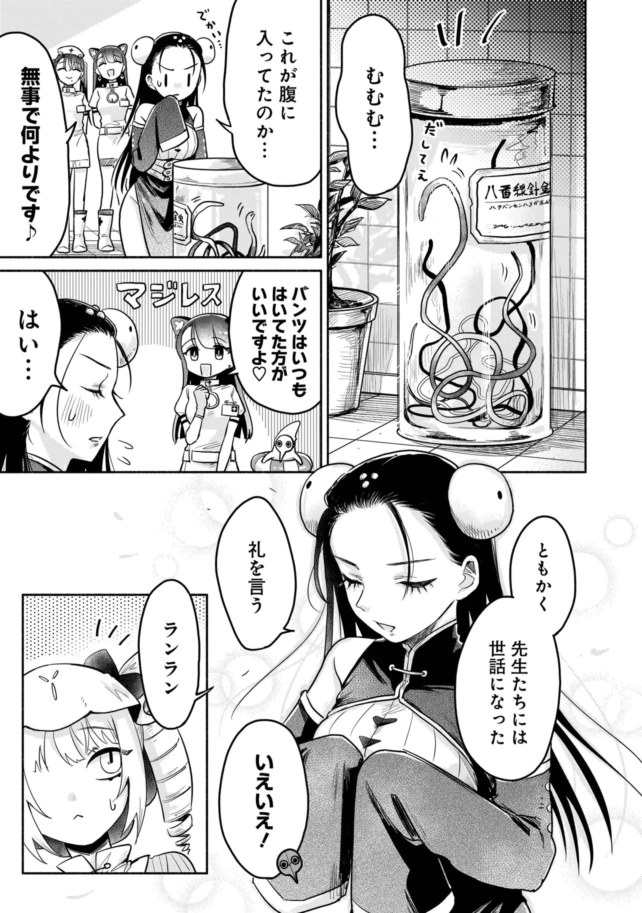 JINGAI KARTE: YOUKOSO GENSOU BYOUIN HE Chapter 8 page 18 - nihonkuni.com