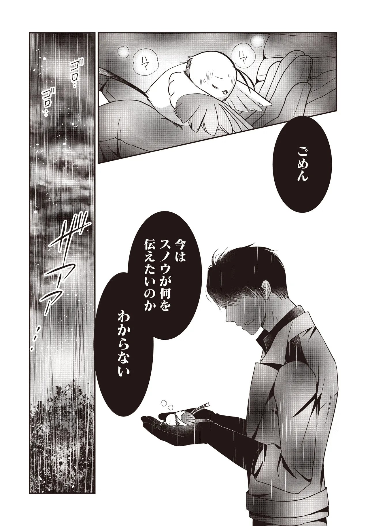 SAIKYOU HENKYOU HAKU NI HIROWAREMASHITA, KOTORI (=AKUJO?) DESU Chapter 8.1 - Page 18