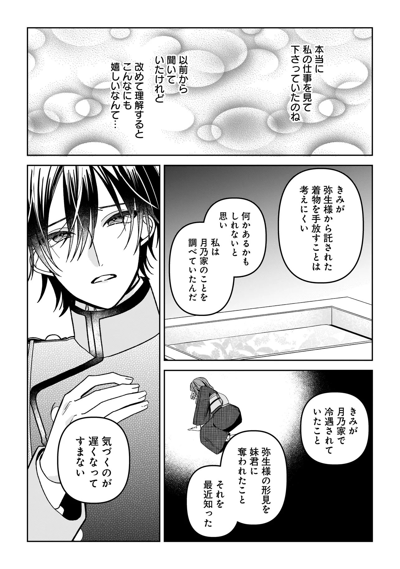 UNMEI NO BAN TO KEKKON SHITARA, TENSHI MUSUKO NO MAMAHAHA NI NARIMASHITA Chapter 9.1 - Page 18