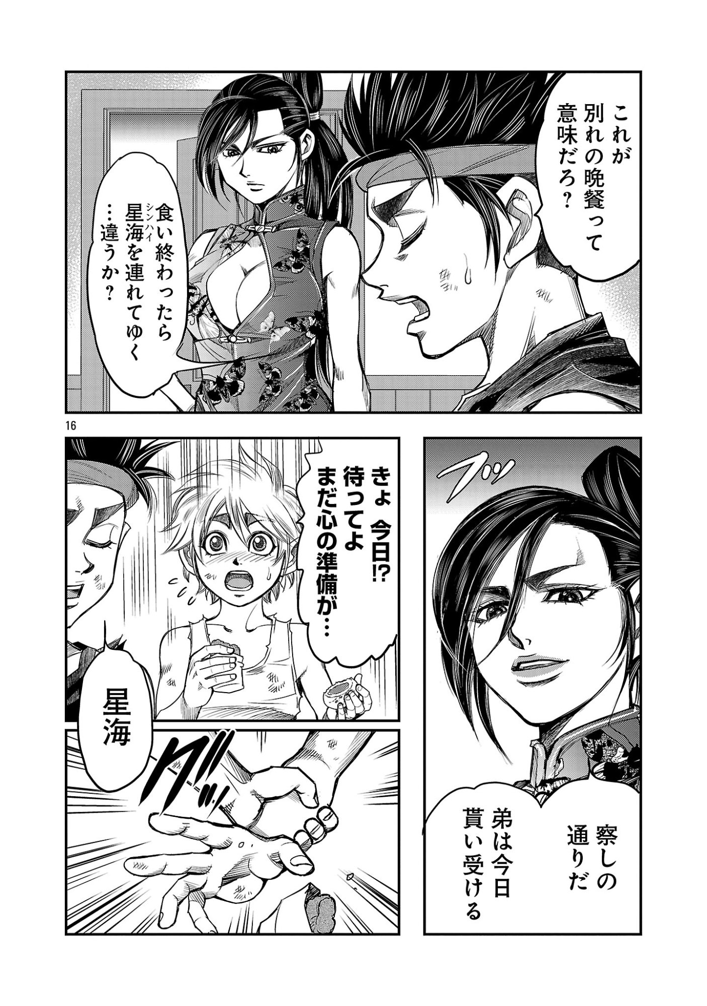 SHANGHAI CONCESSION Chapter 9 page 18 - nihonkuni.com