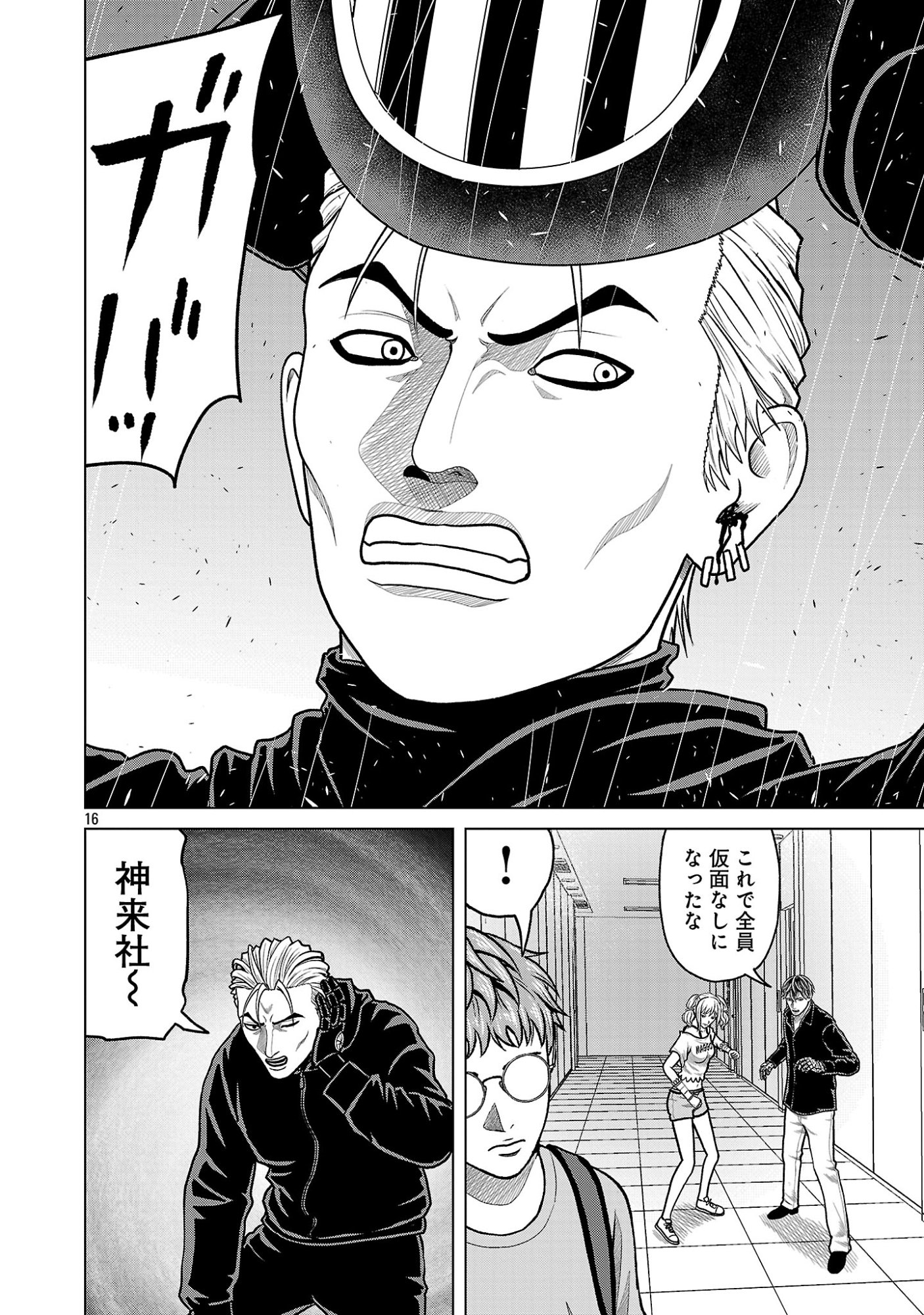 GOD APP: CRIMINAL HUNTER Chapter 56 page 18 - nihonkuni.com