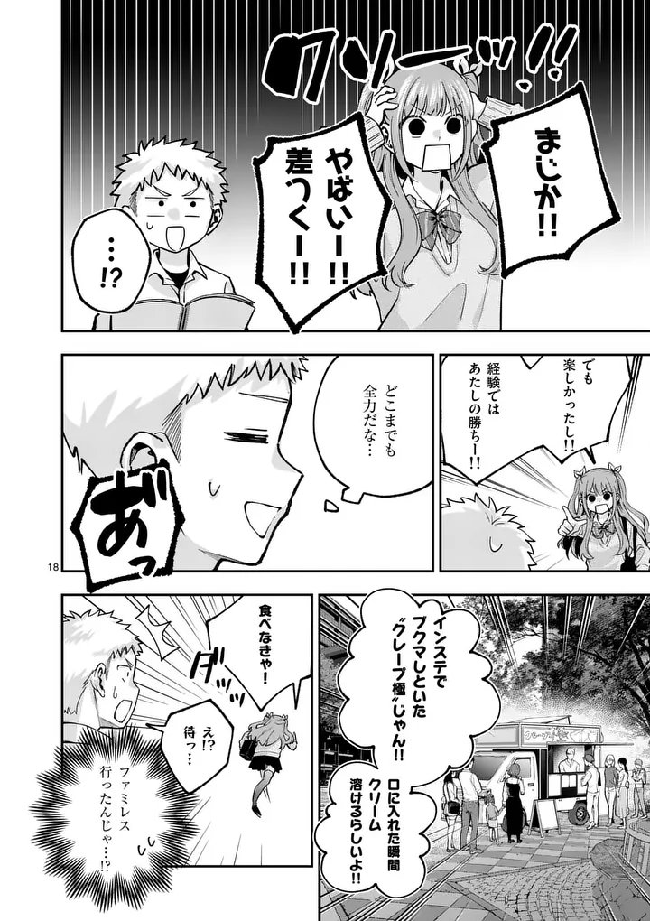 KAKU SHITE KISETSUHA AOWOSHIAU Chapter 2 page 18 - nihonkuni.com