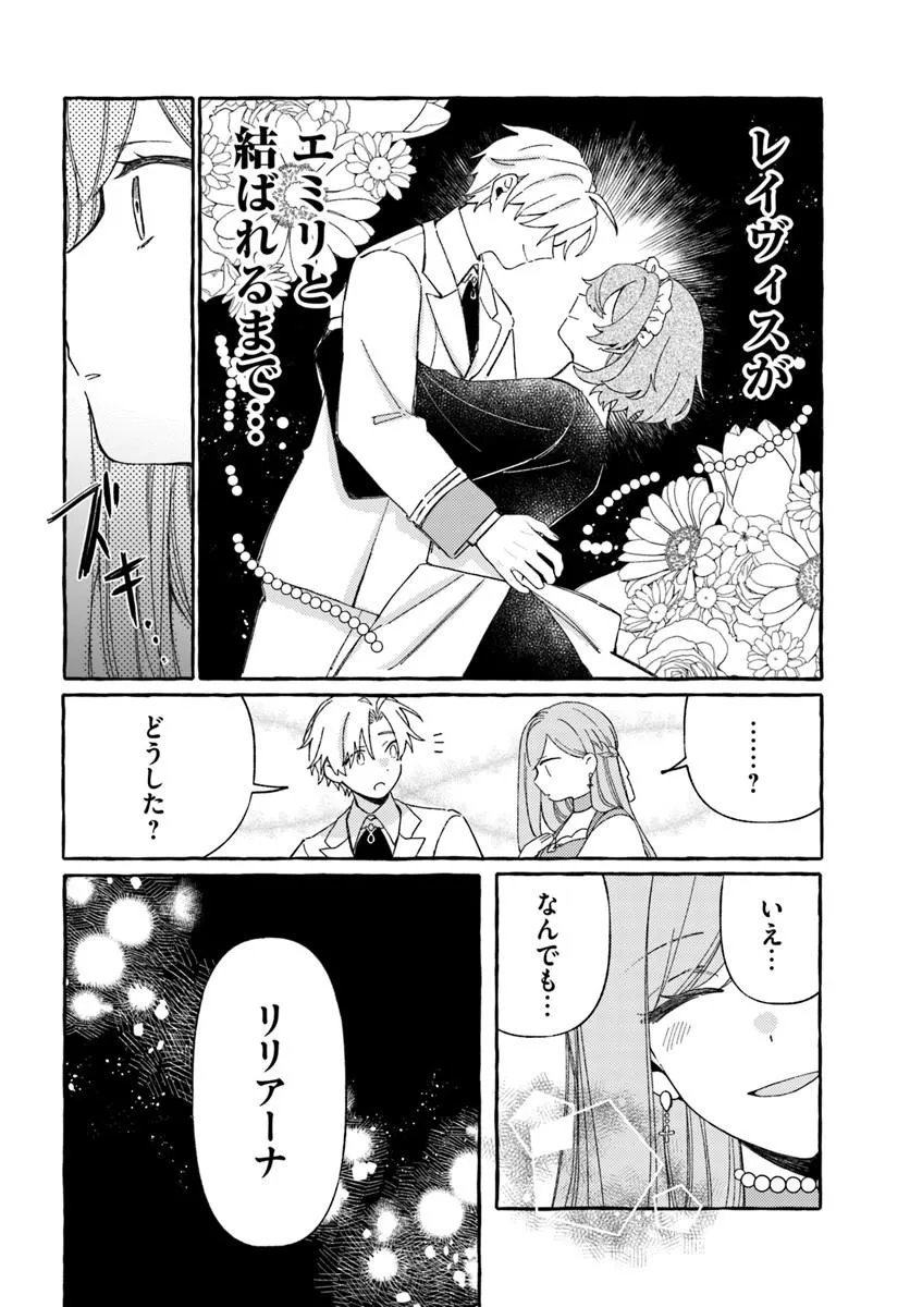 SUTERARERU HAZU NO AKUSAI NA NONI REITETSU KOUSHAKU-SAMA NI DEKIAI SARETE IMASU Chap 8.1 - Pic 18