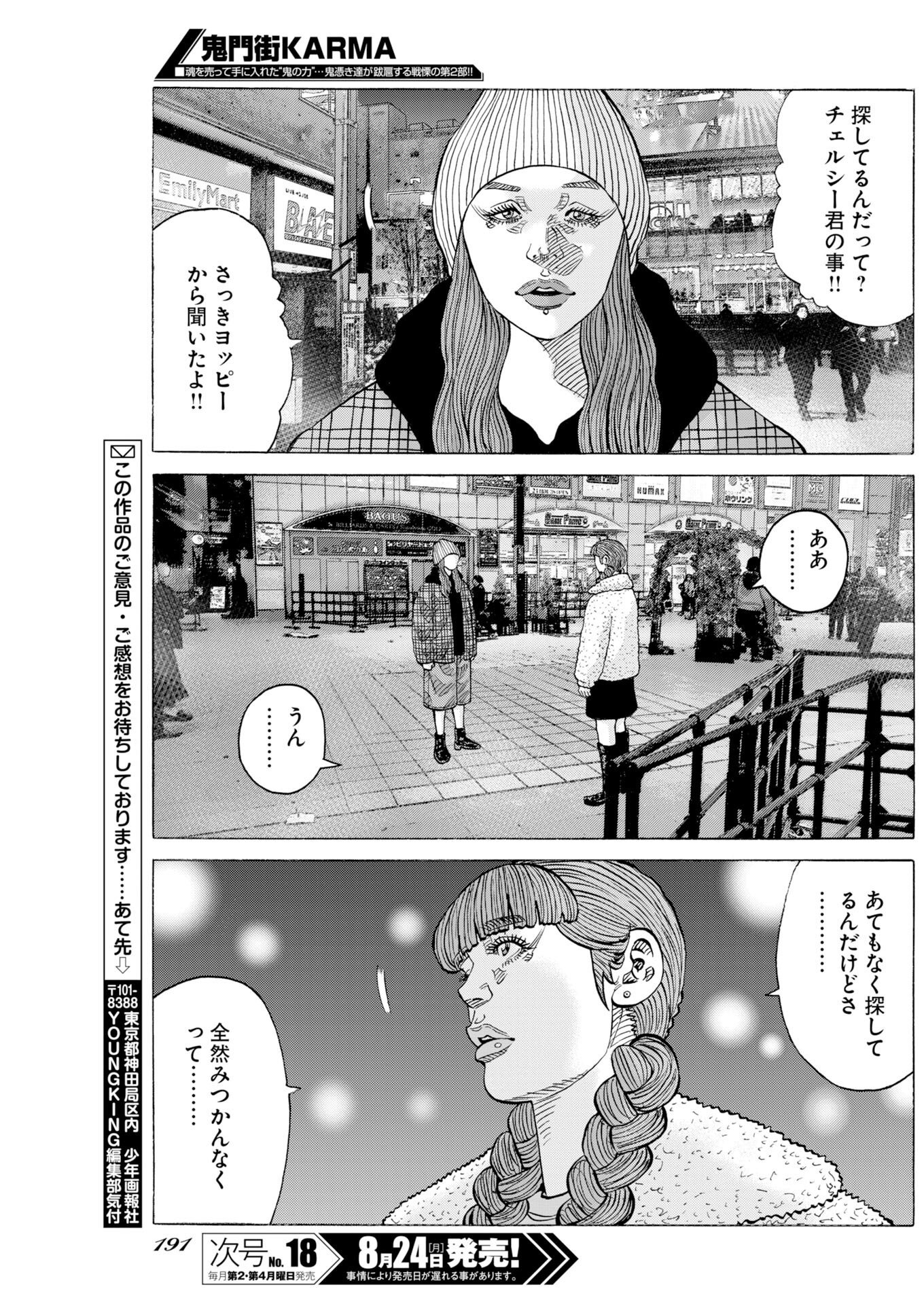 KIMONGAI KARMA Chapter 81 page 29 - nihonkuni.com