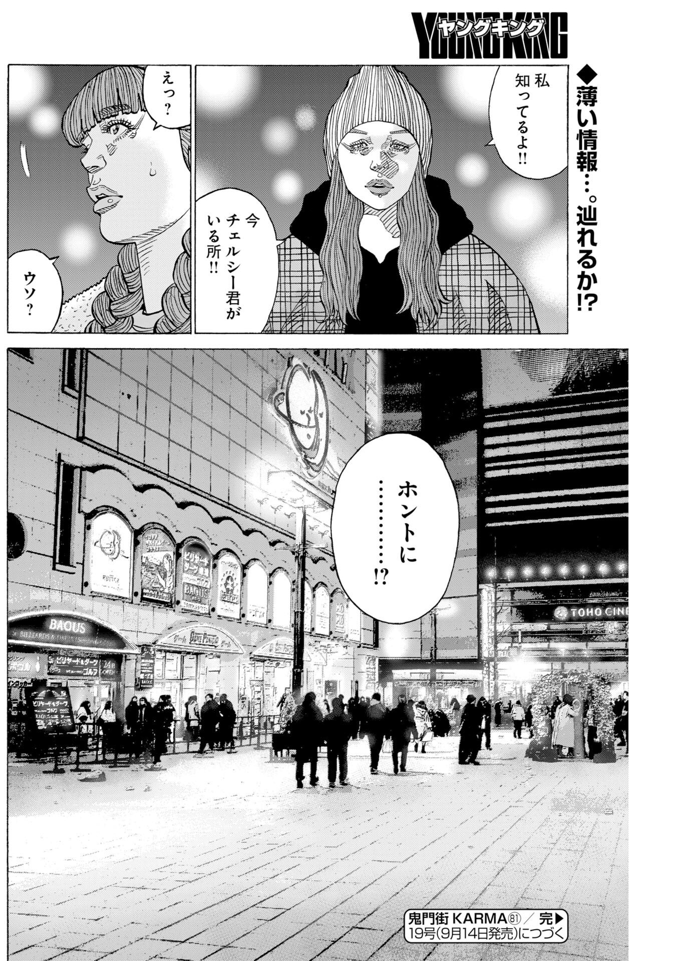 KIMONGAI KARMA Chapter 81 page 30 - nihonkuni.com