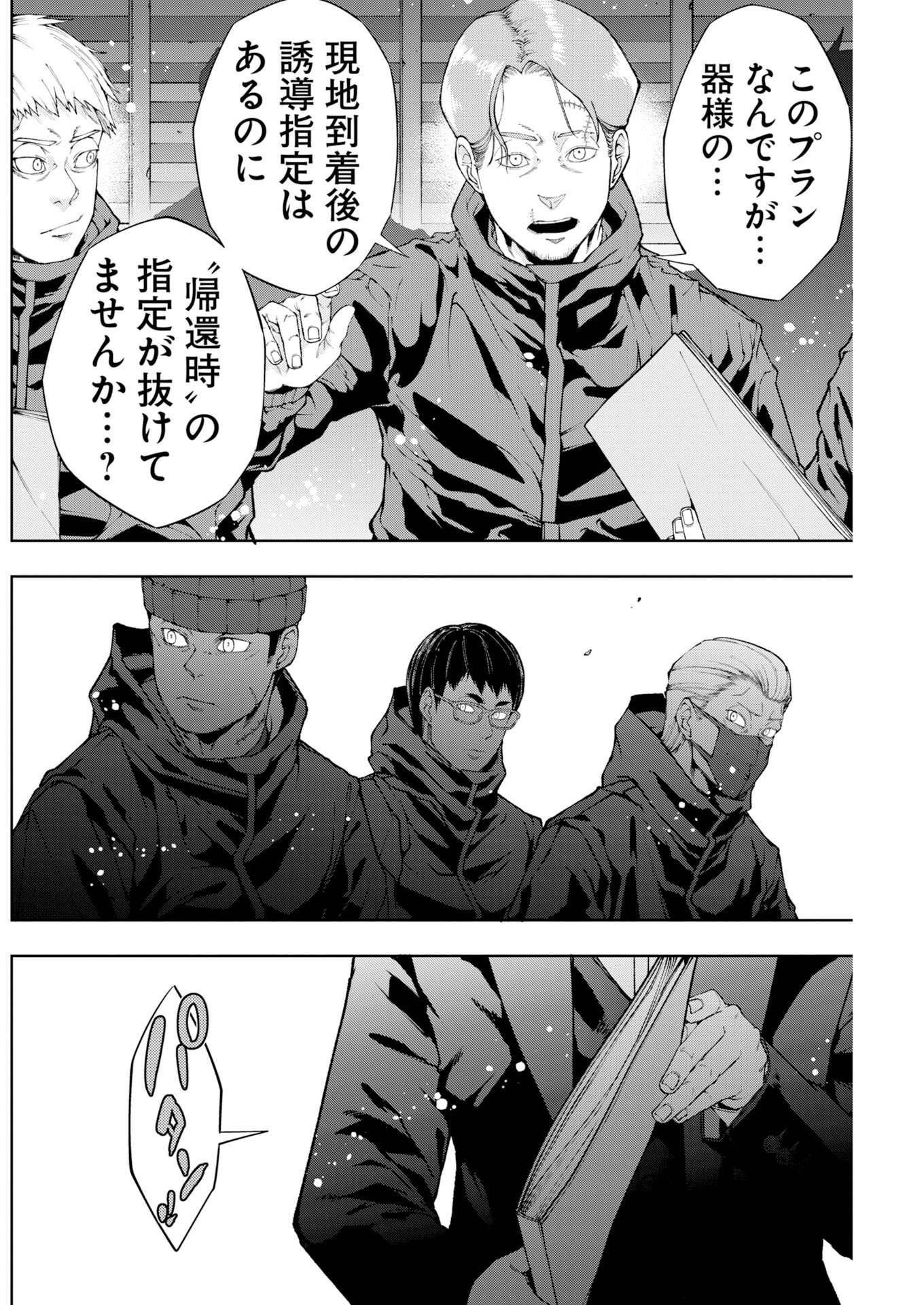 Kabushikigaisha Kamikakushi Chapter 95 - Page 2