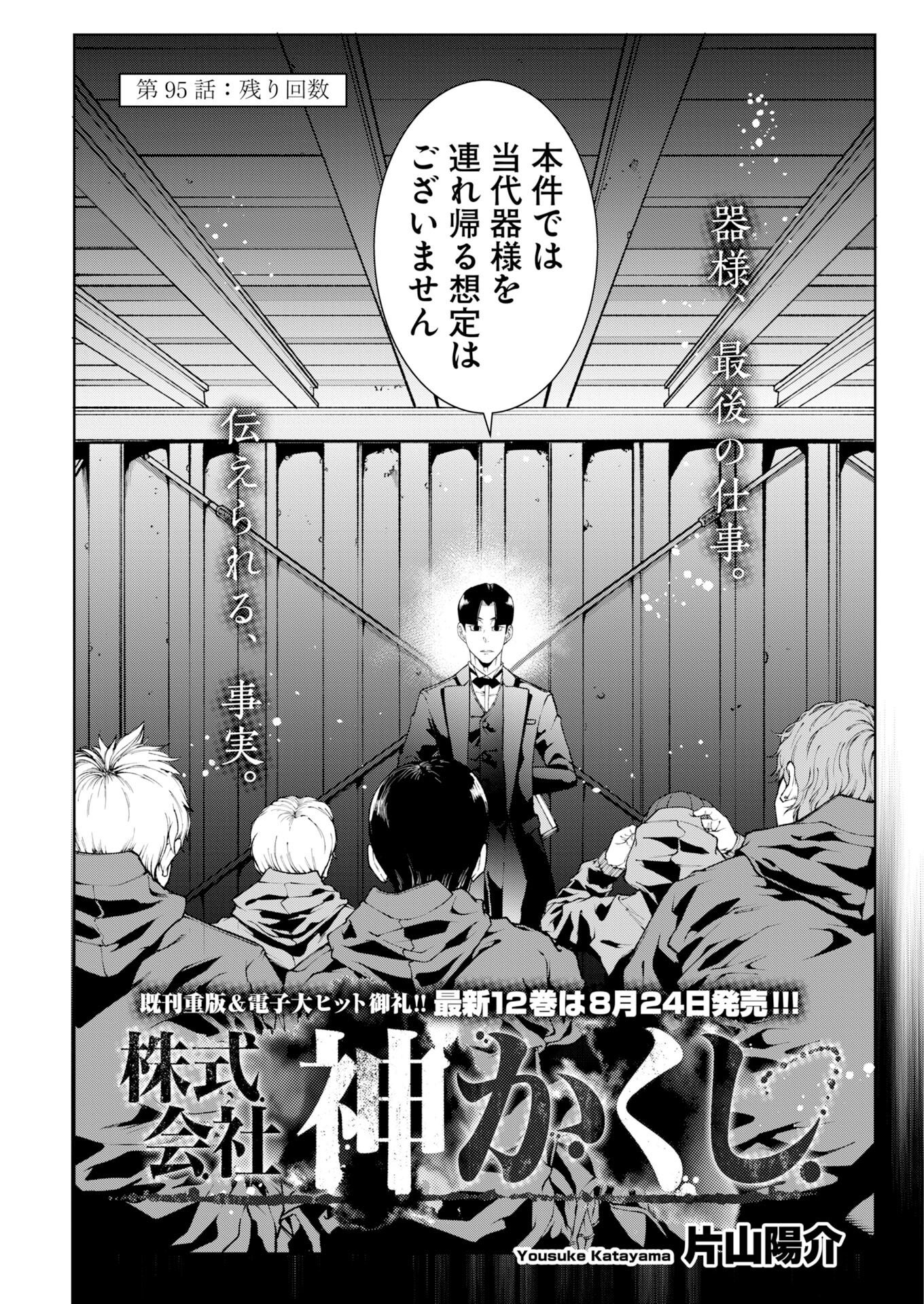 Kabushikigaisha Kamikakushi Chapter 95 - Page 3