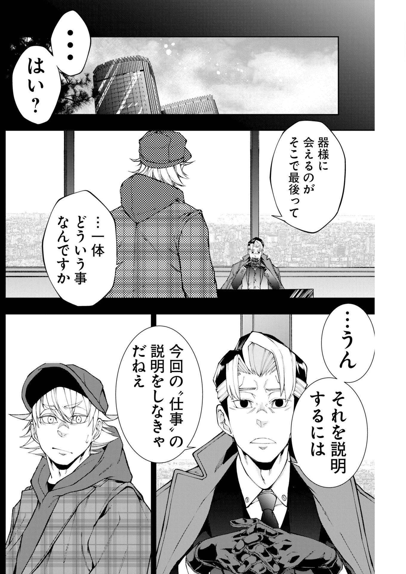 Kabushikigaisha Kamikakushi Chapter 95 - Page 4
