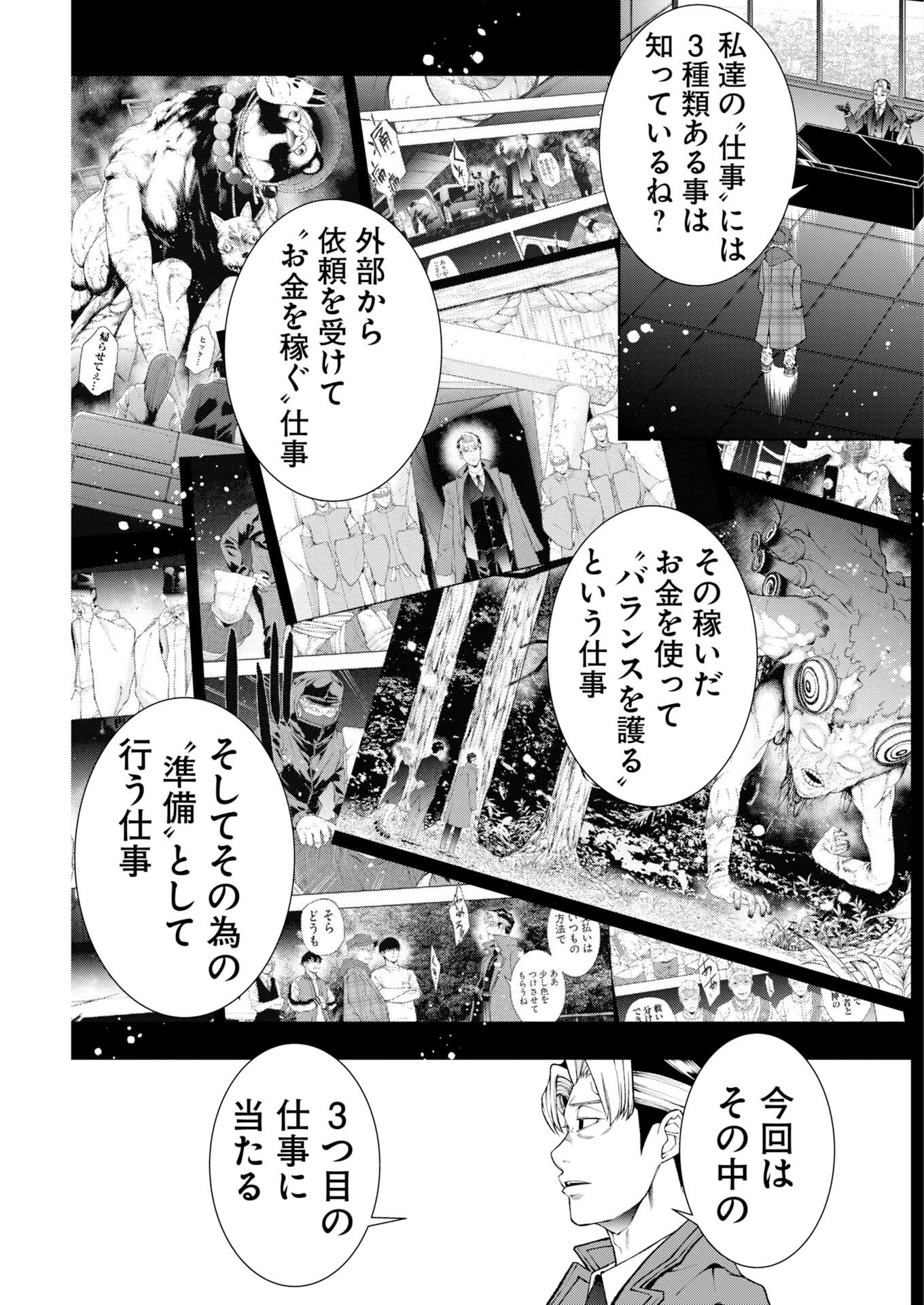 Kabushikigaisha Kamikakushi Chapter 95 - Page 5
