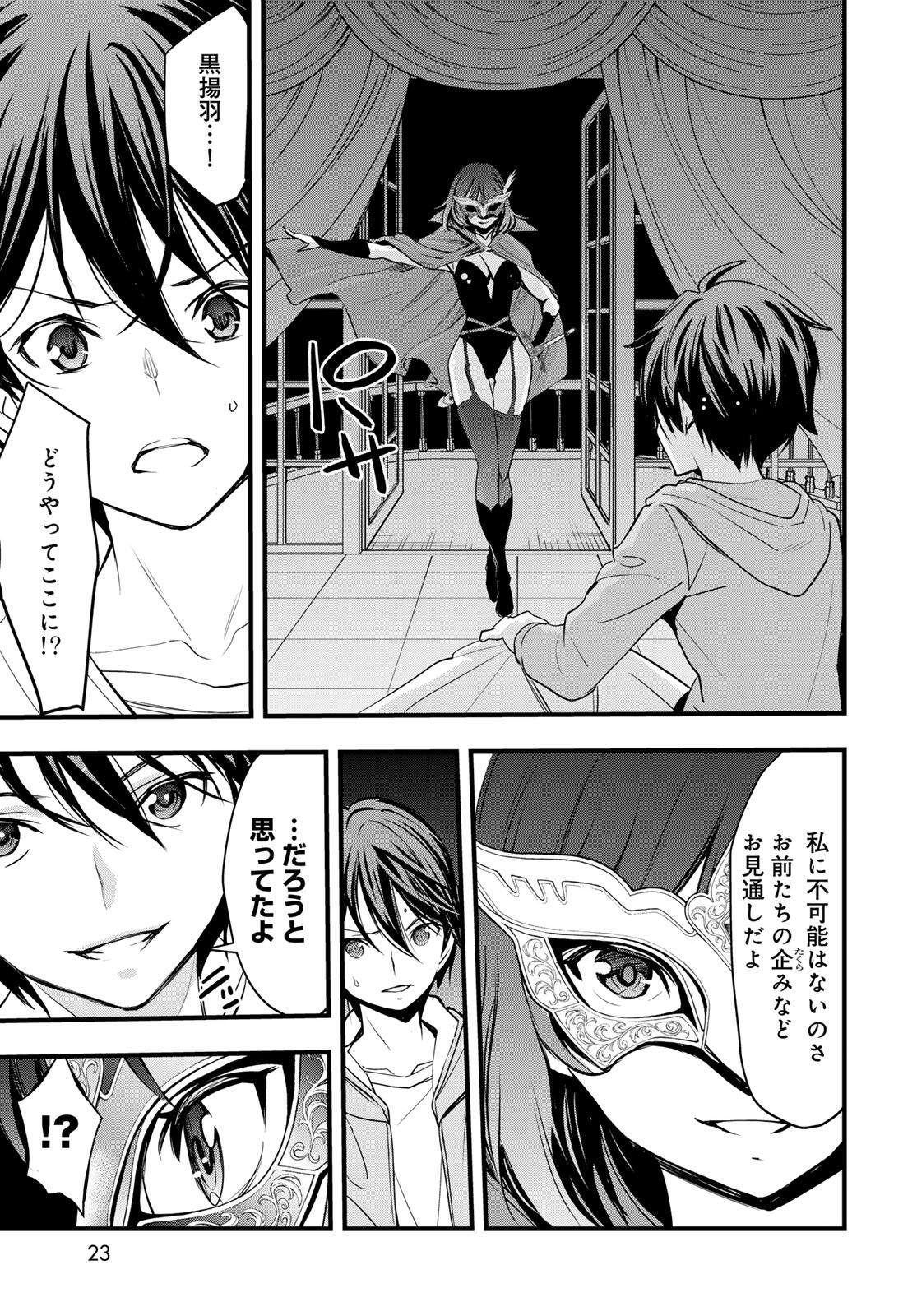 ISEKAI ROIYARU ROWAIARU ~18NIN NO HANAYOME KOUHO~ Chapter 12 page 19 - nihonkuni.com