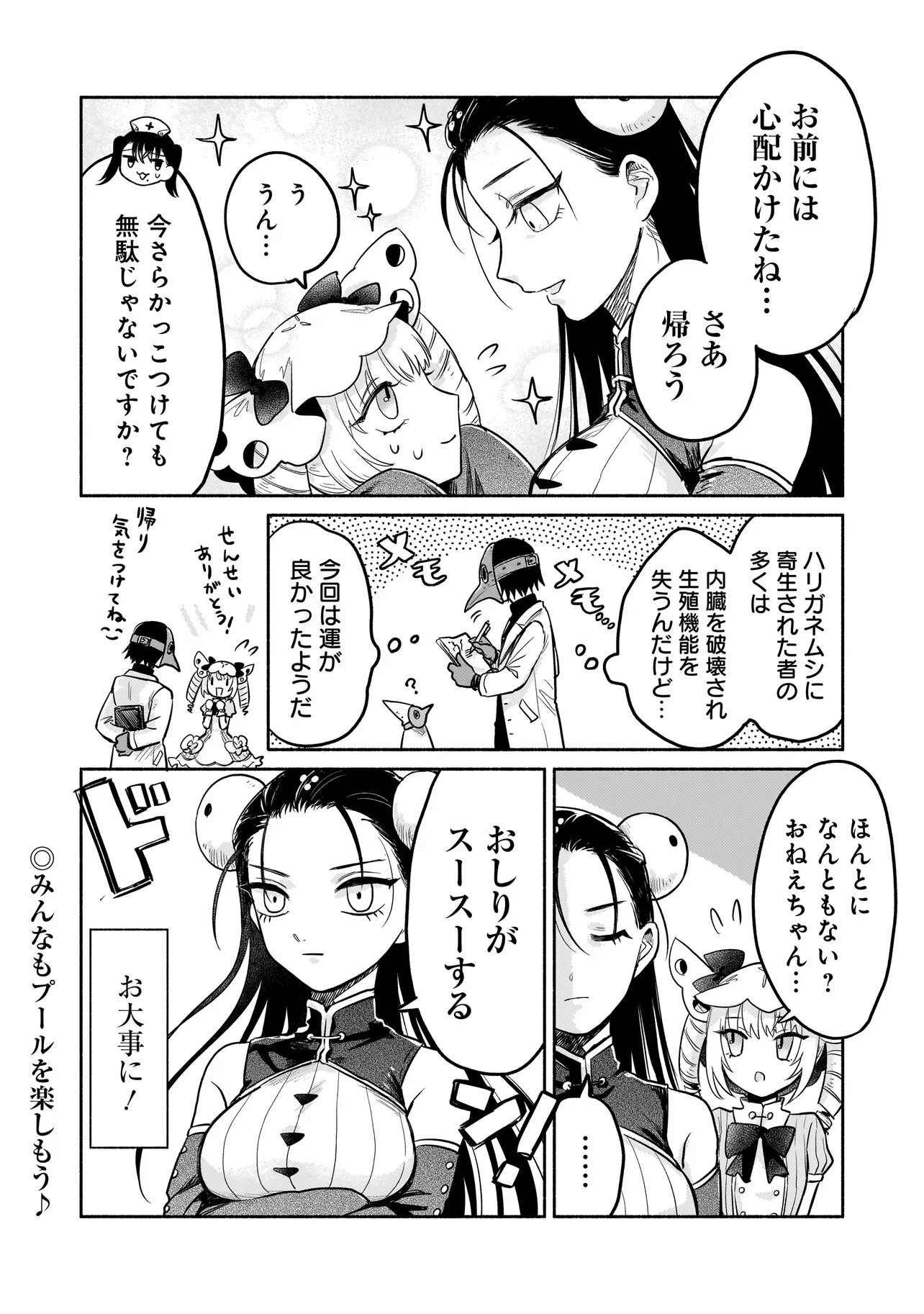 JINGAI KARTE: YOUKOSO GENSOU BYOUIN HE Chapter 8 page 19 - nihonkuni.com