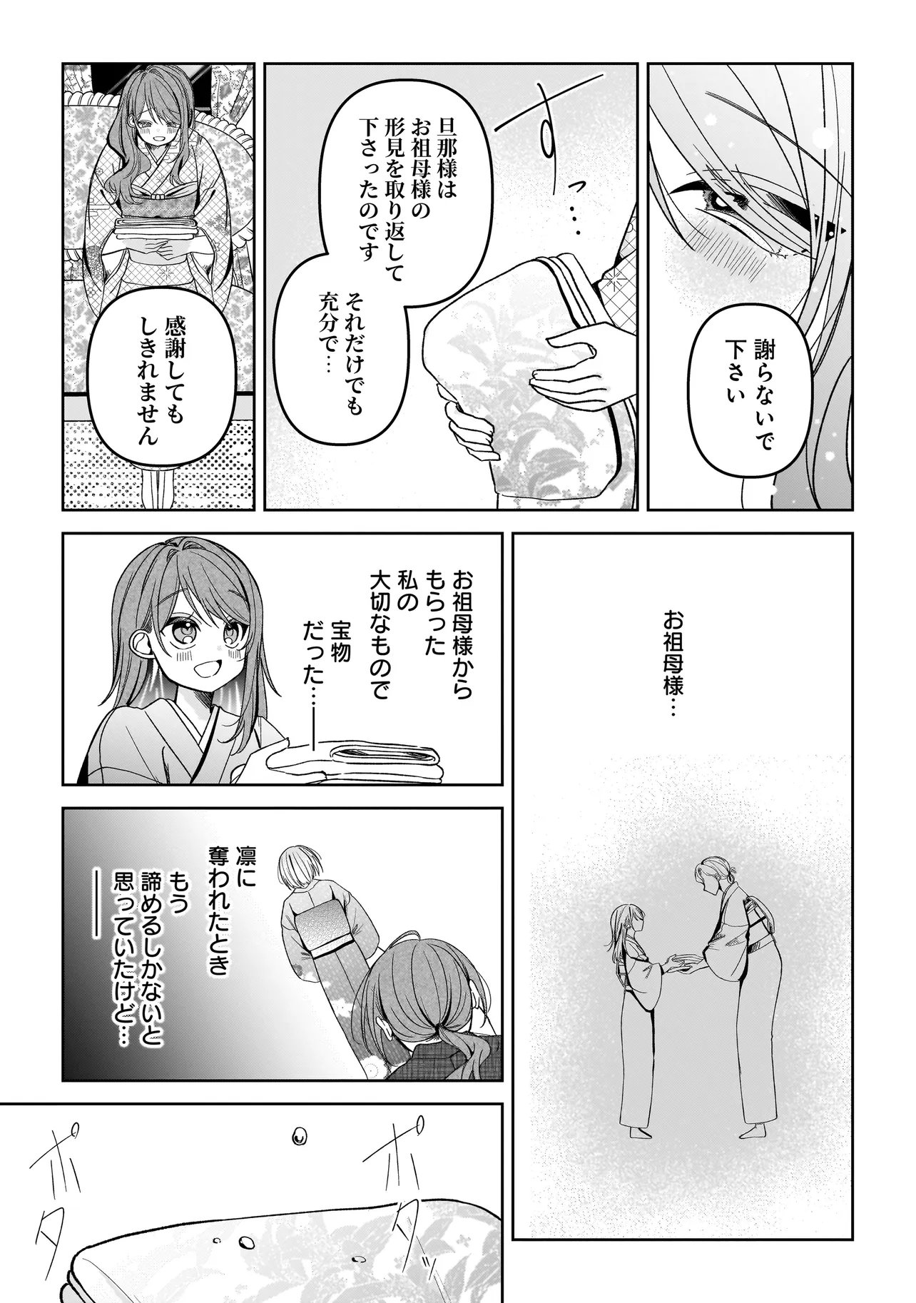 UNMEI NO BAN TO KEKKON SHITARA, TENSHI MUSUKO NO MAMAHAHA NI NARIMASHITA Chapter 9.1 - Page 19