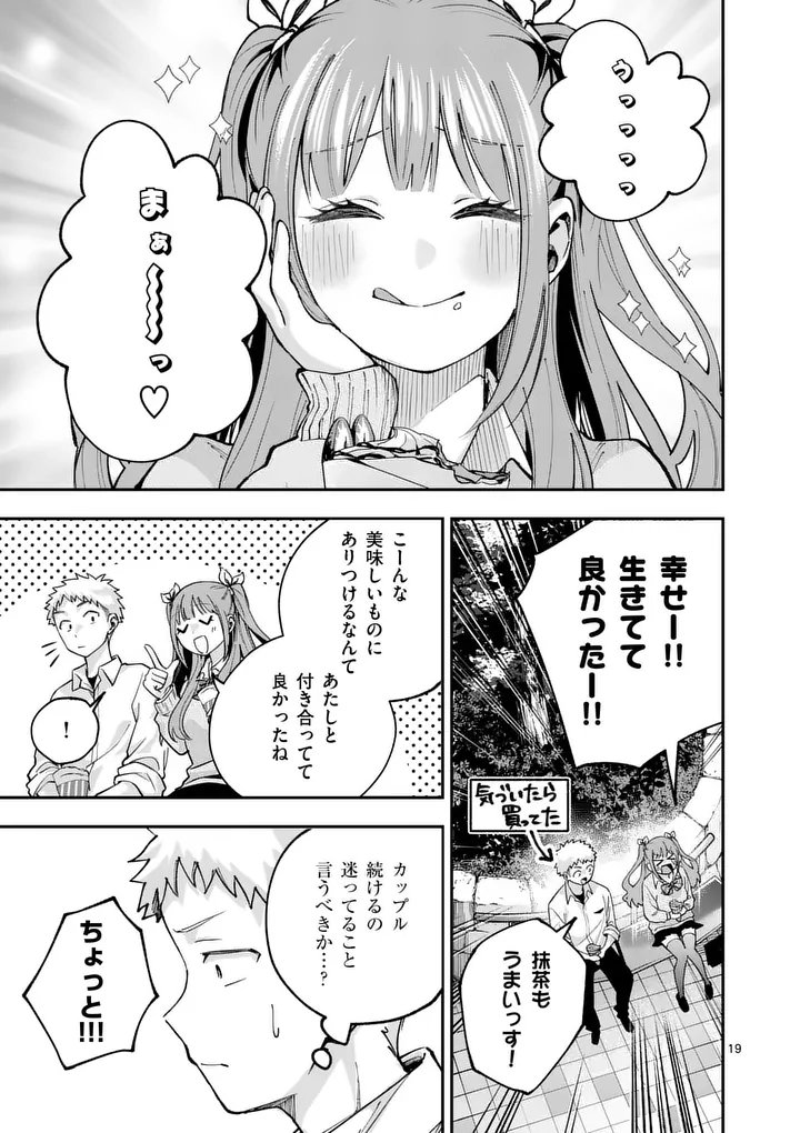 KAKU SHITE KISETSUHA AOWOSHIAU Chapter 2 page 19 - nihonkuni.com